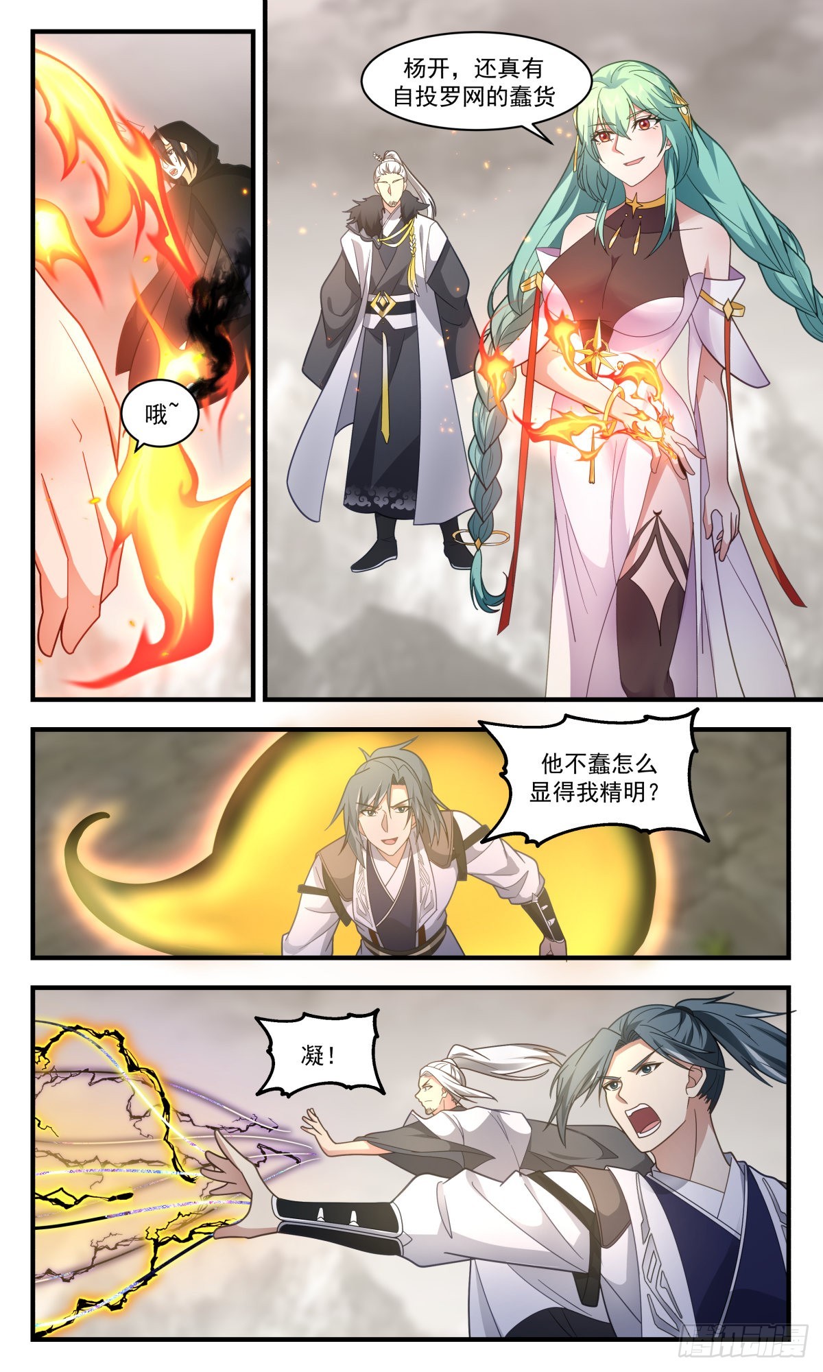 2522 人魔大战篇----死寂之地3