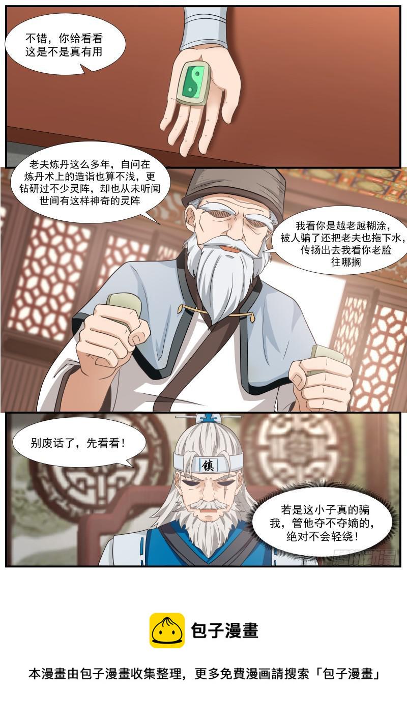 355 天下第一炼丹师5