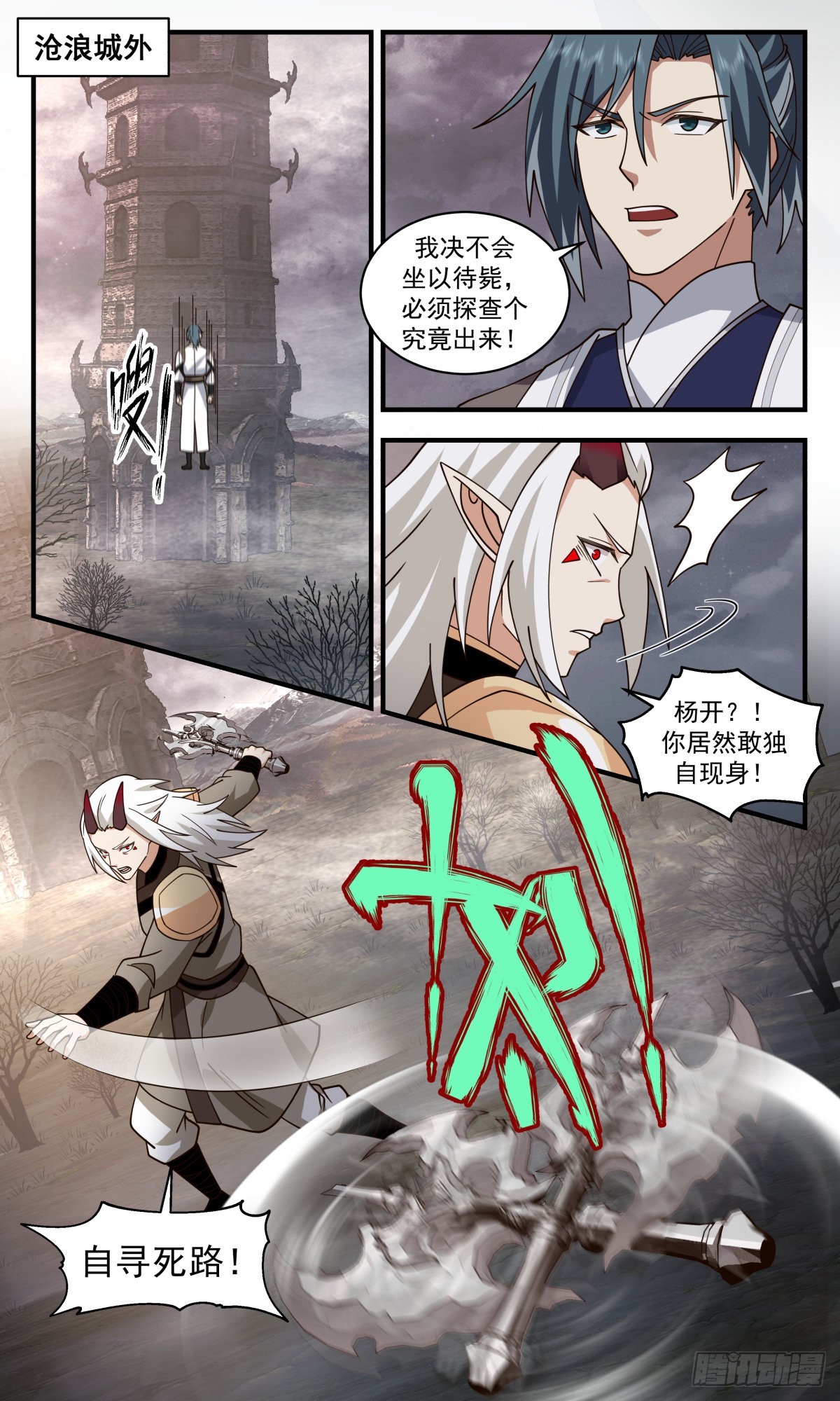 2539 人魔大战篇---大阵已成5