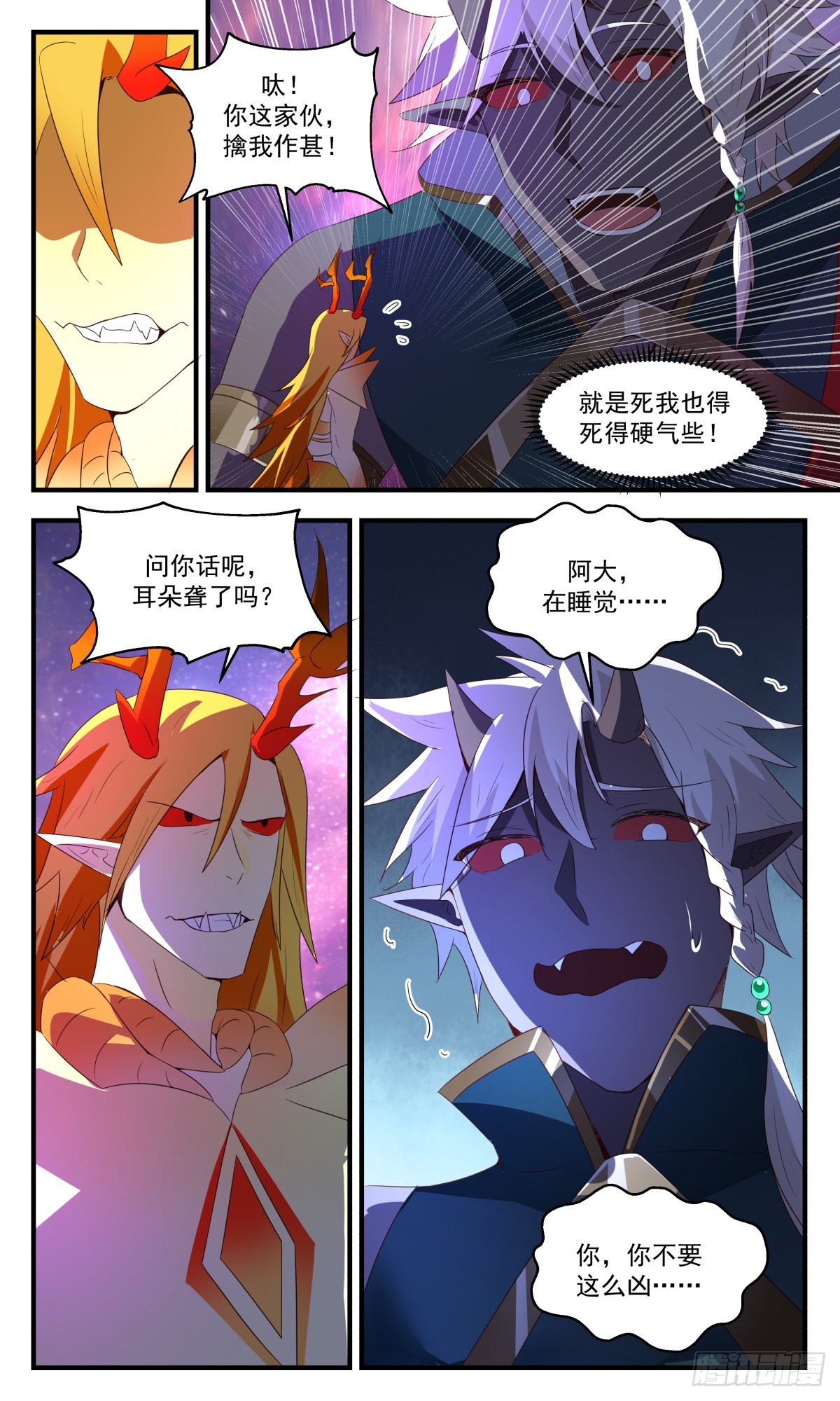 2530 人魔大战篇---巨人阿大4