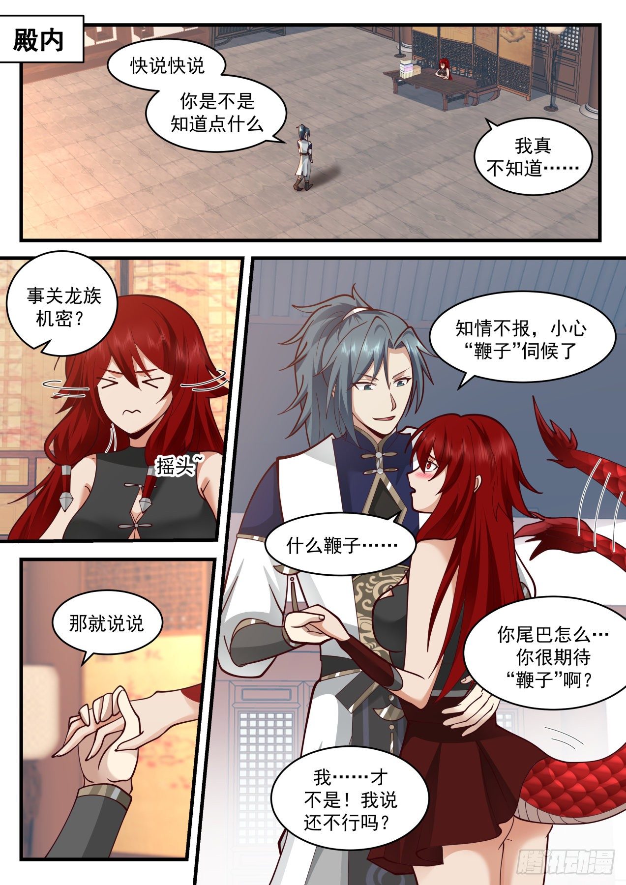 2104 魔族再现篇-在吃人1
