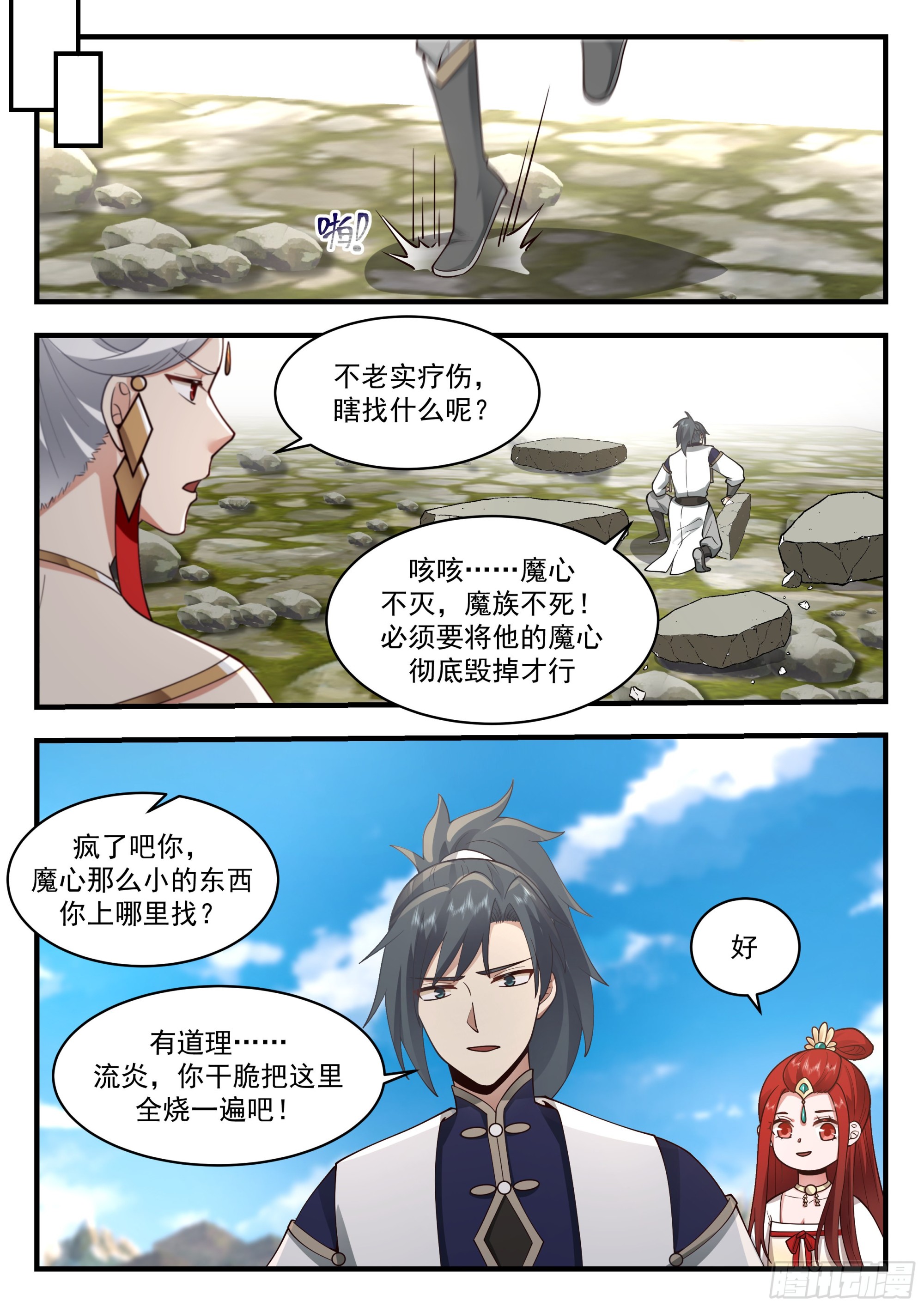 2278 魔气再现篇---无处可逃9