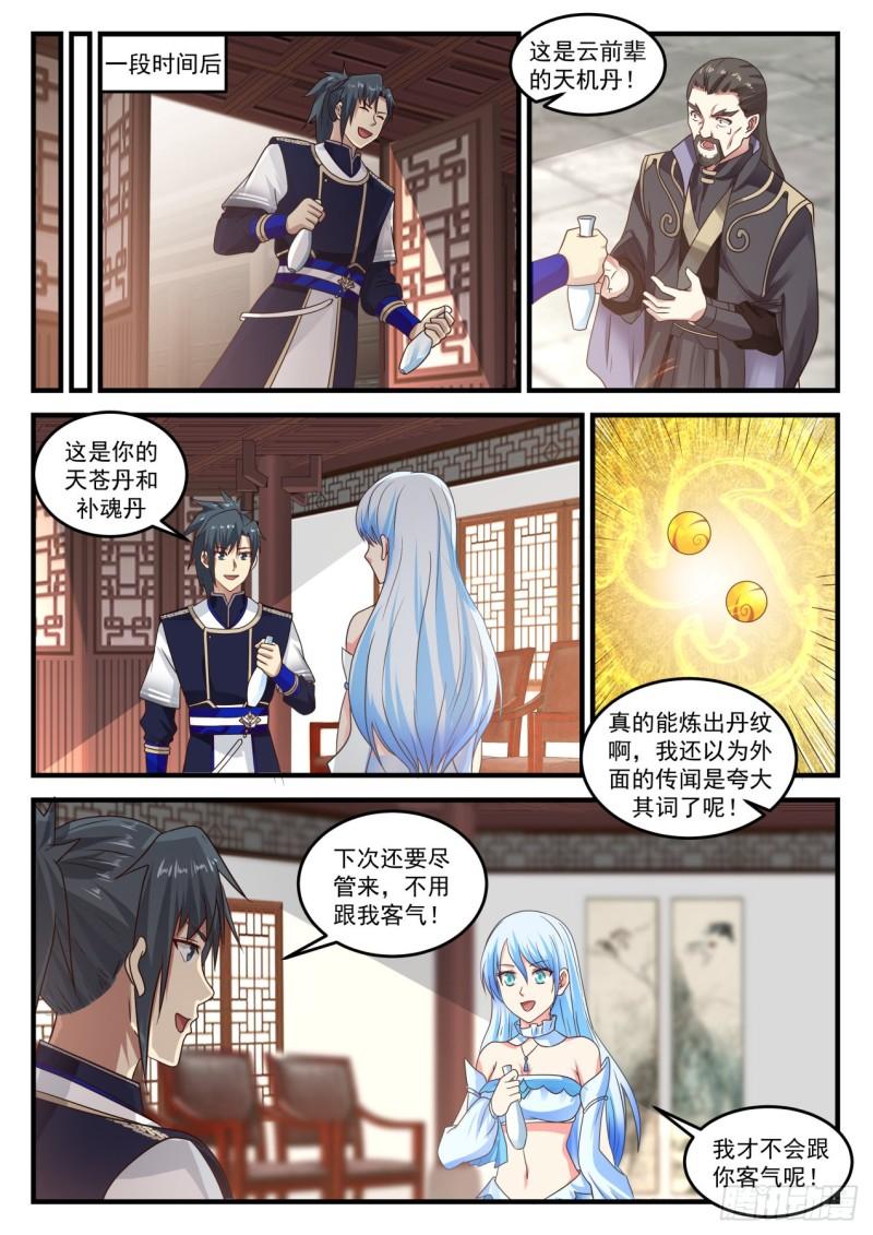 751 观摩大师炼丹3