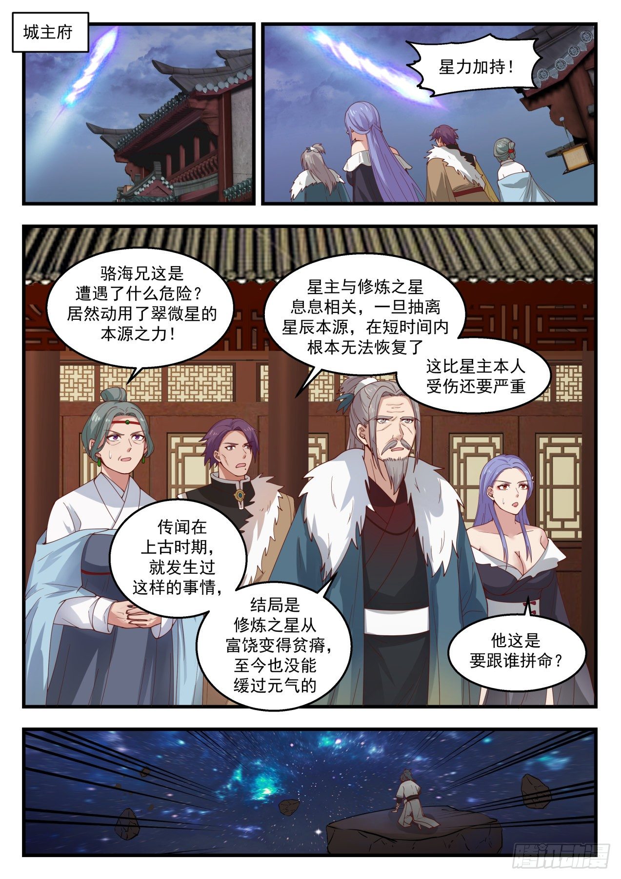 1398 星力加持7