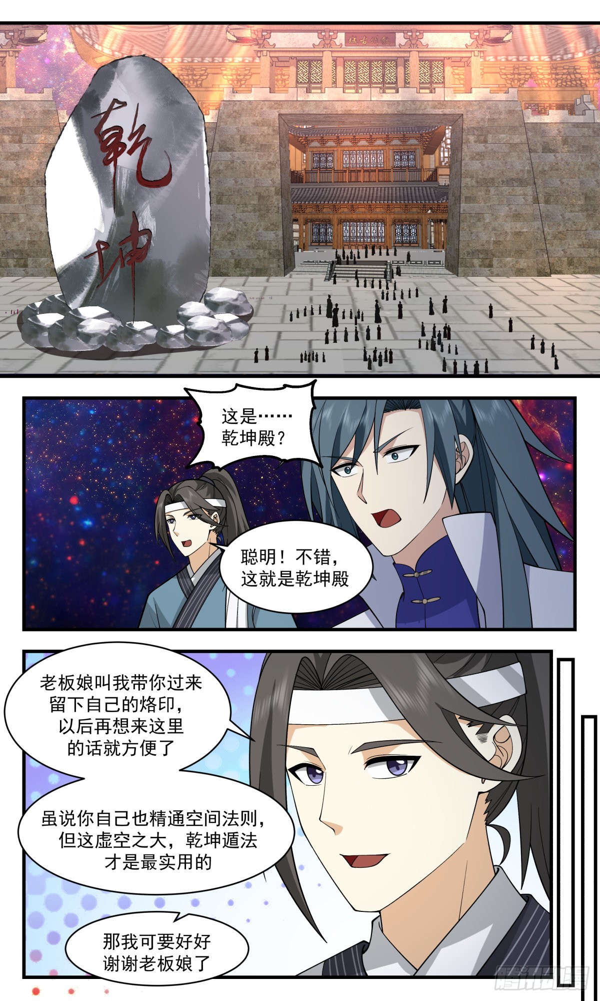 2623 第一栈篇-乾坤殿6