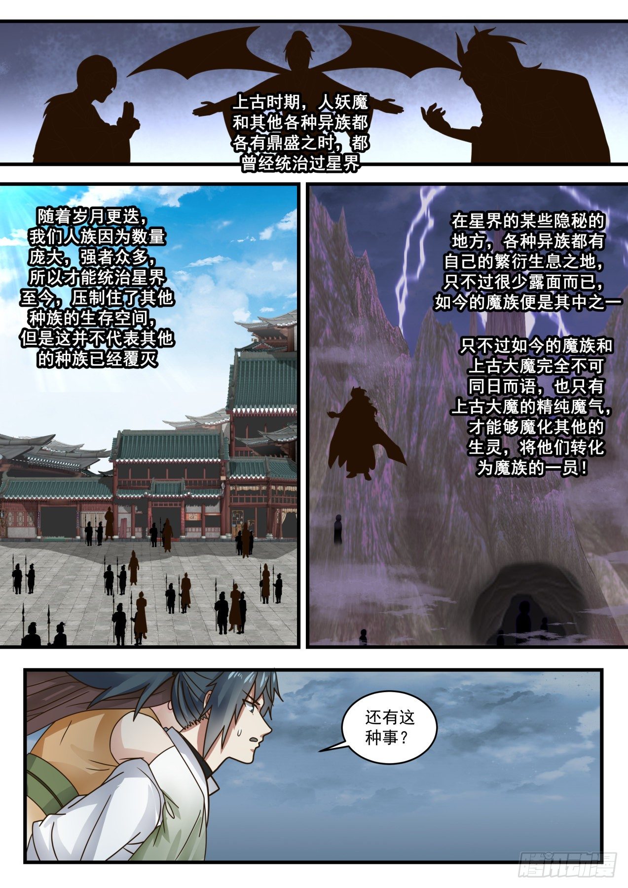 1670 魔气肆掠8