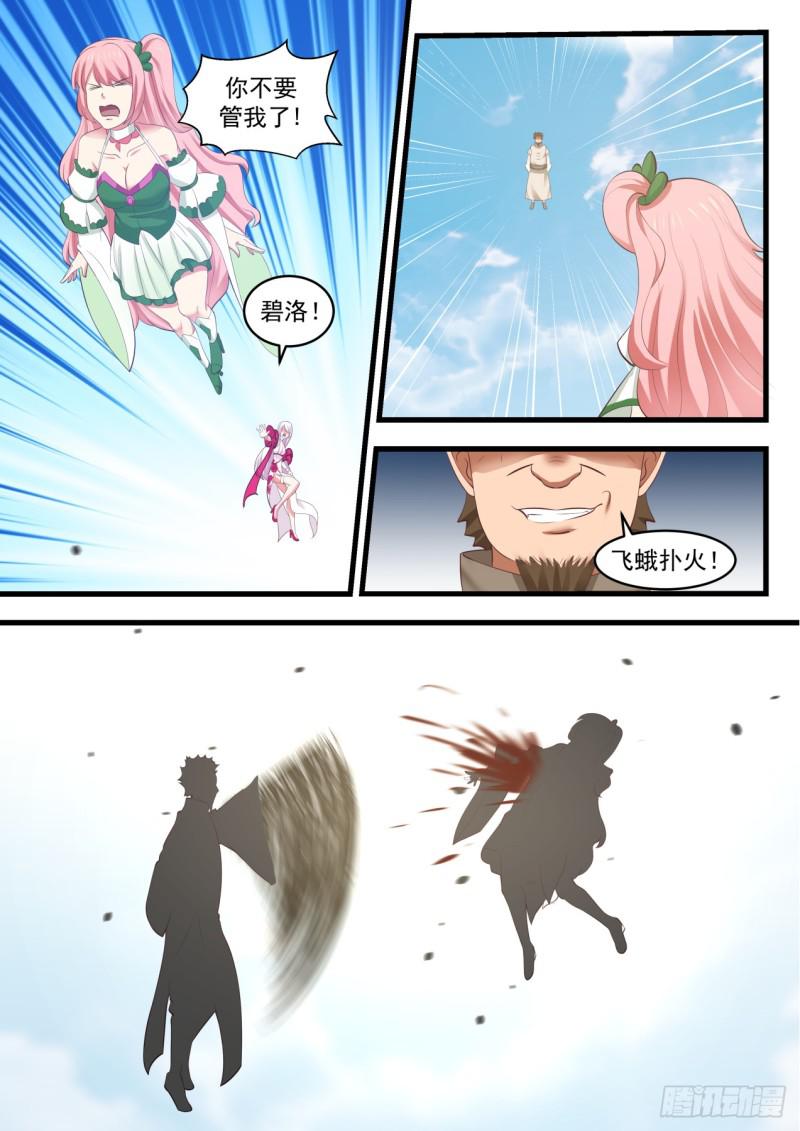 539 集火妖女12