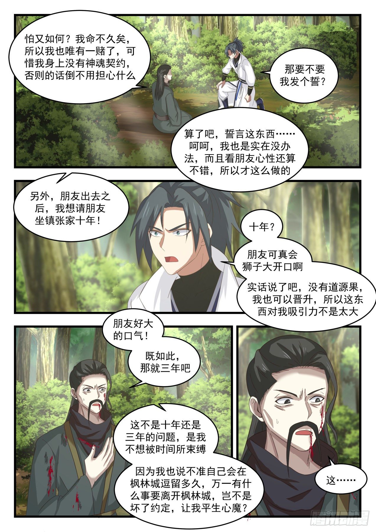 1614 想要道源果吗？10