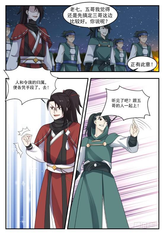 375 抢夺令旗2