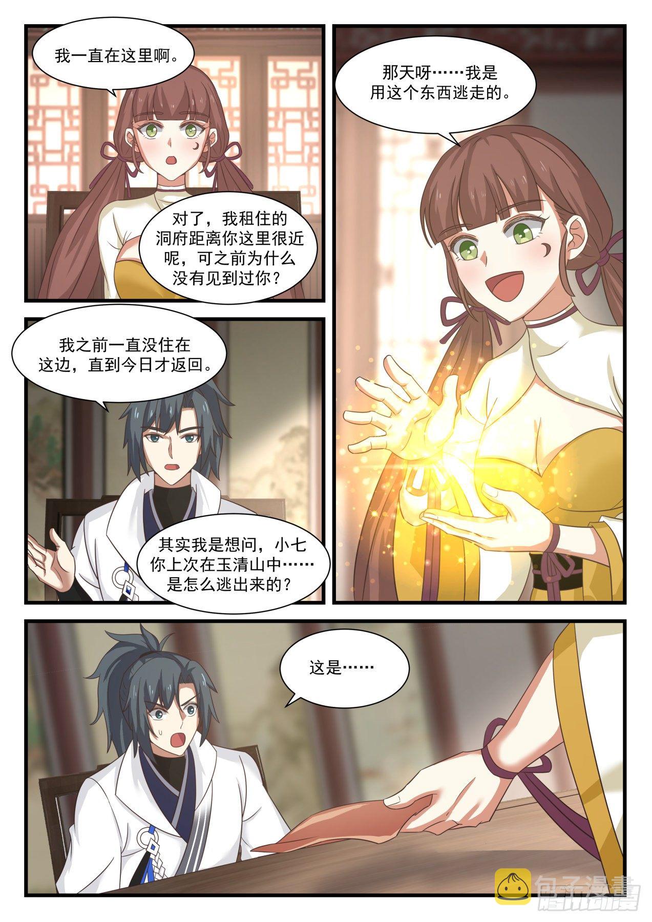 1599 何方神圣10
