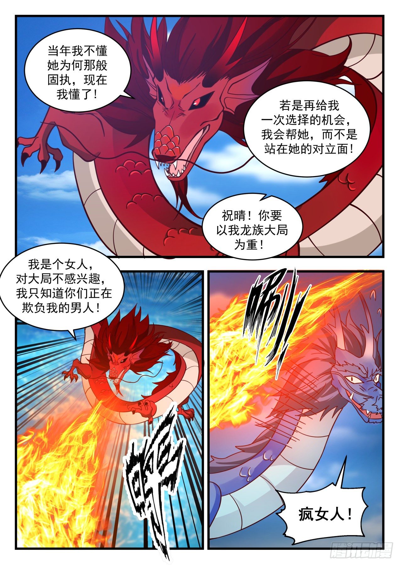 2149 龙岛篇---我叫厉蛟3