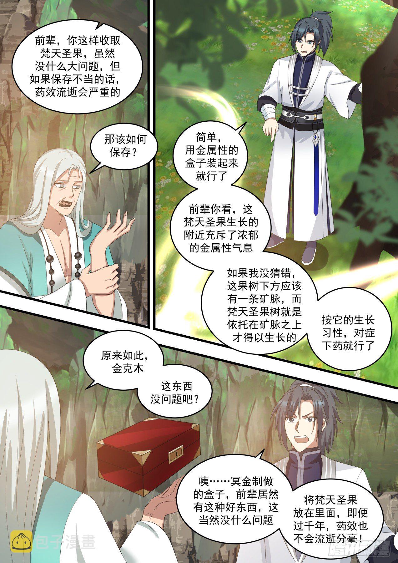1467 联手寻宝9