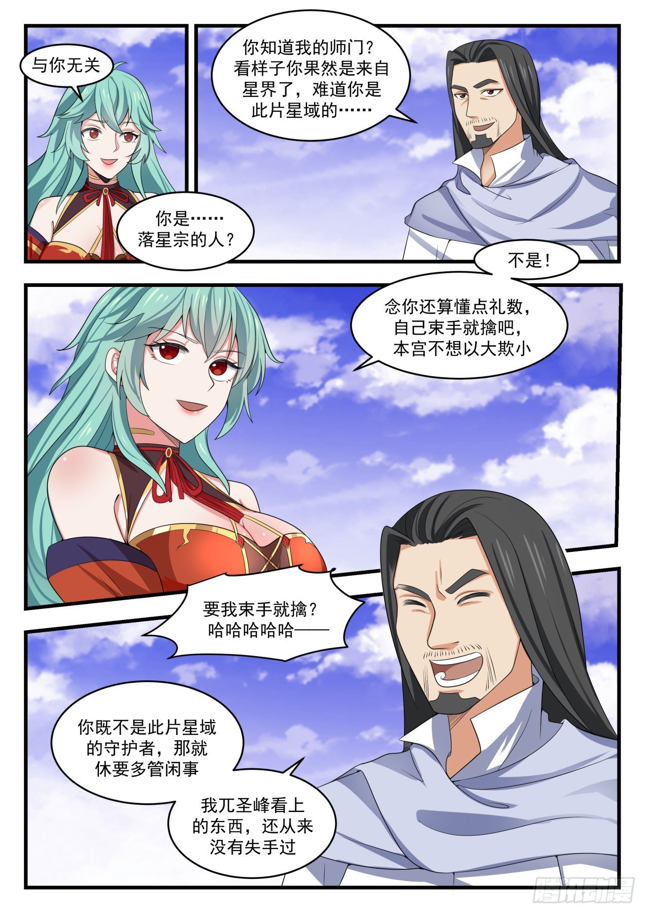 1502 你的对手是我9