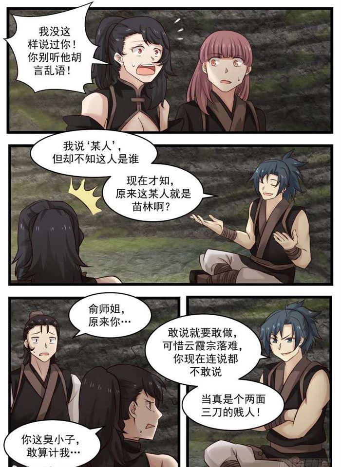 113 离间8