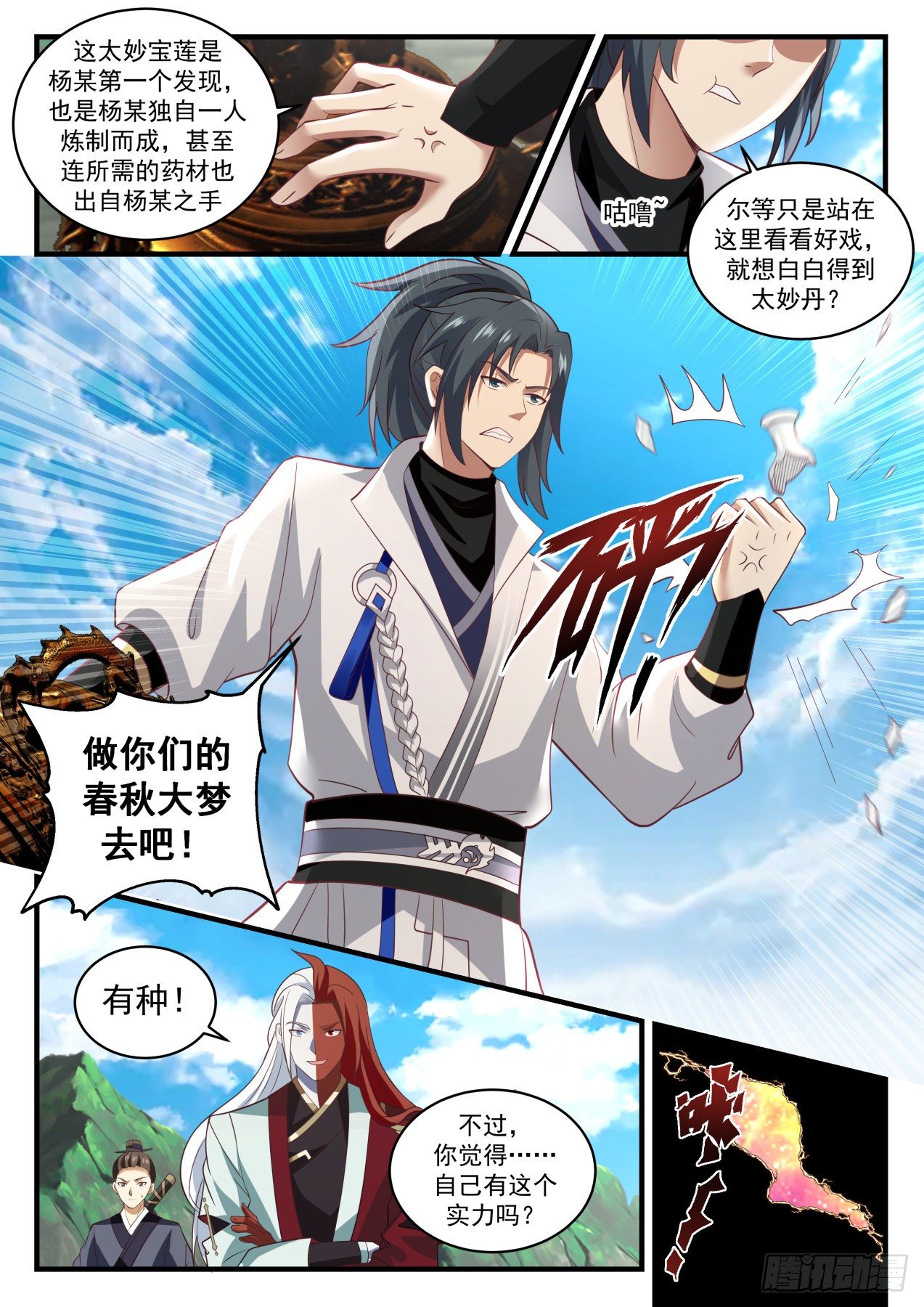 1762 丹成吃独食10
