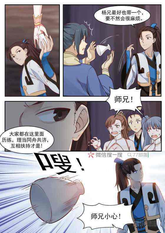 265 魔界历练12