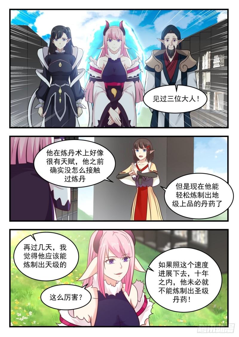 617 我要神识之火4