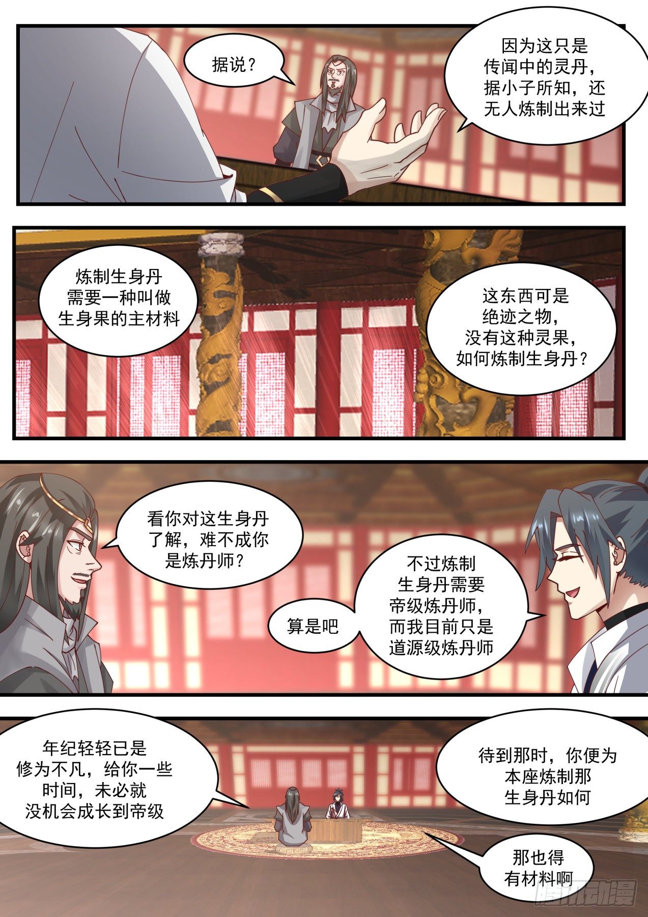1773 帝尊之战7
