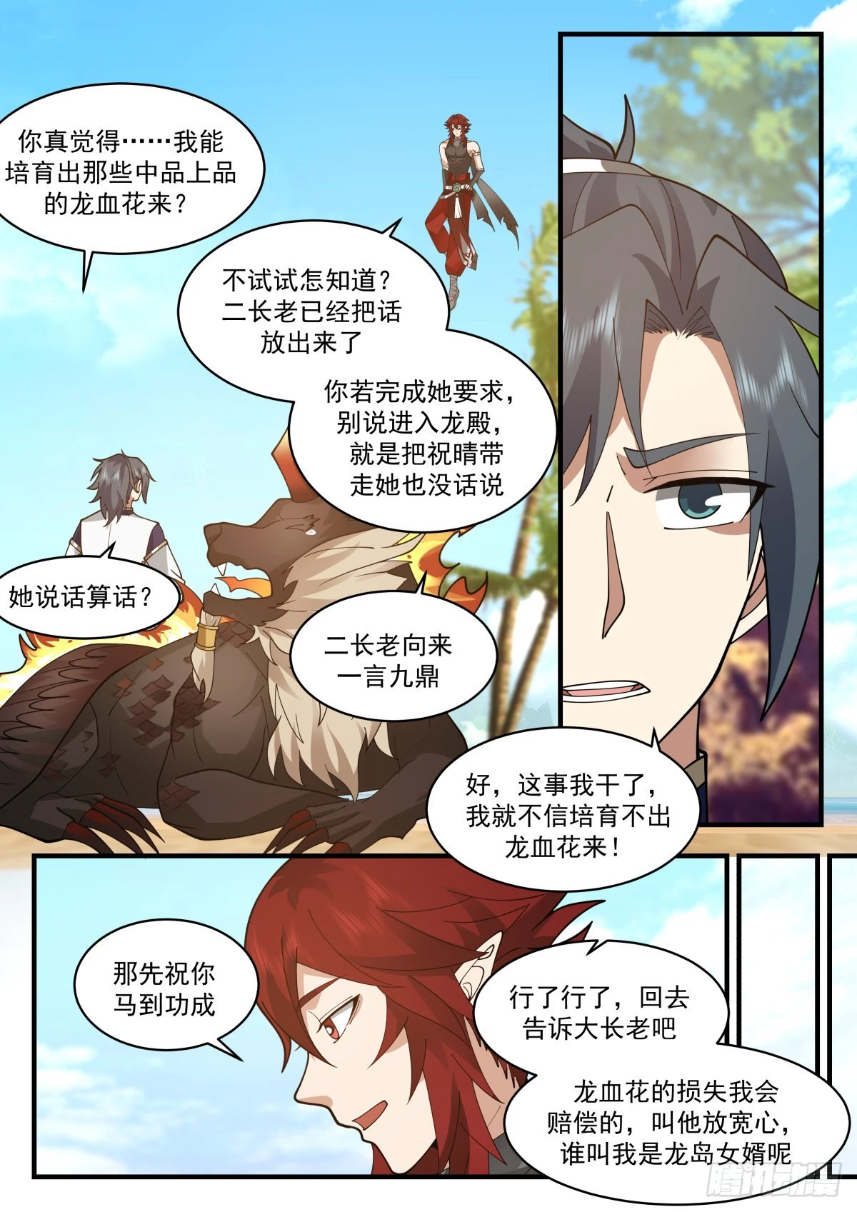 2305 东域篇---培育龙血花6