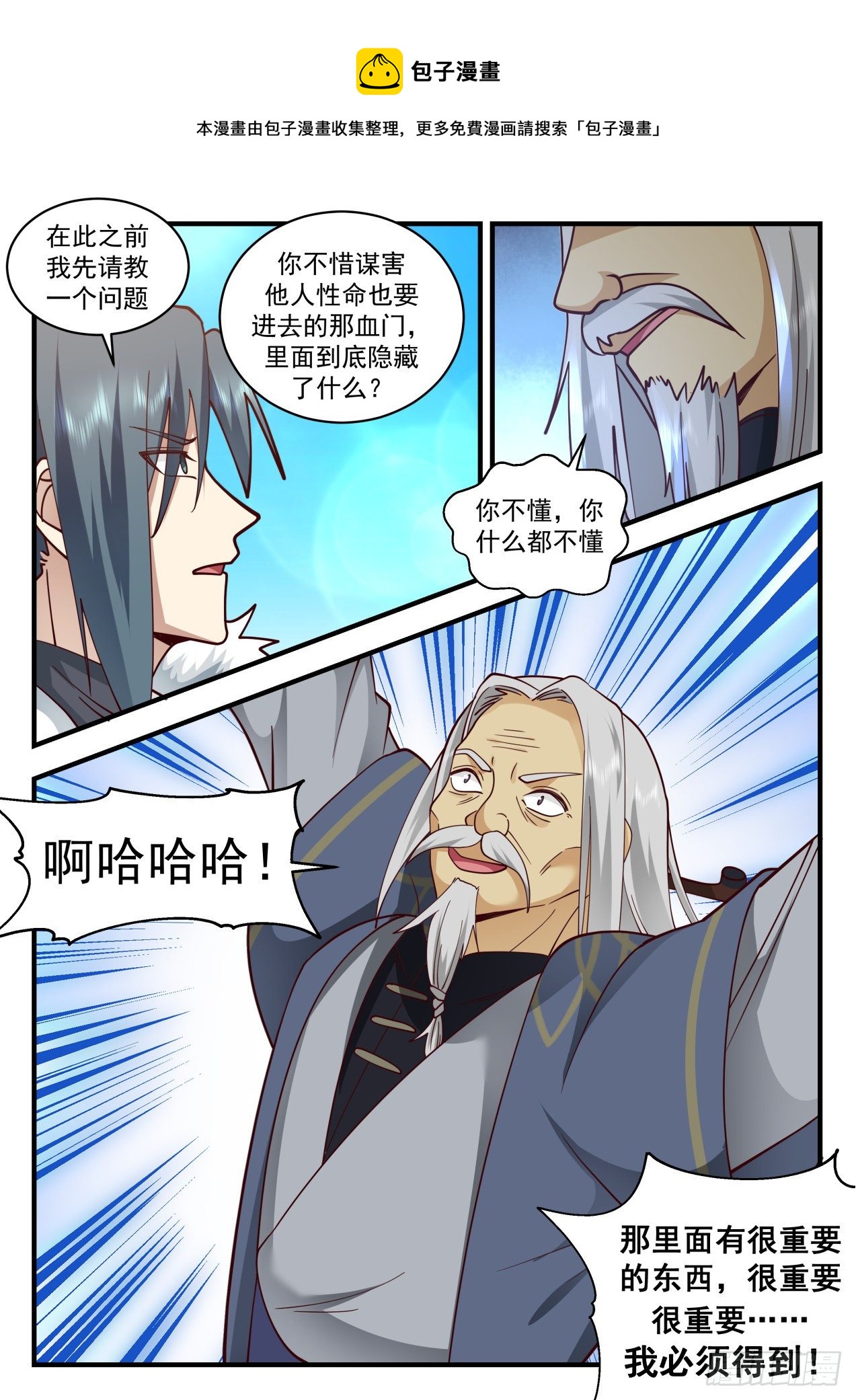 2066 魔族再现篇-幻阵水龙4