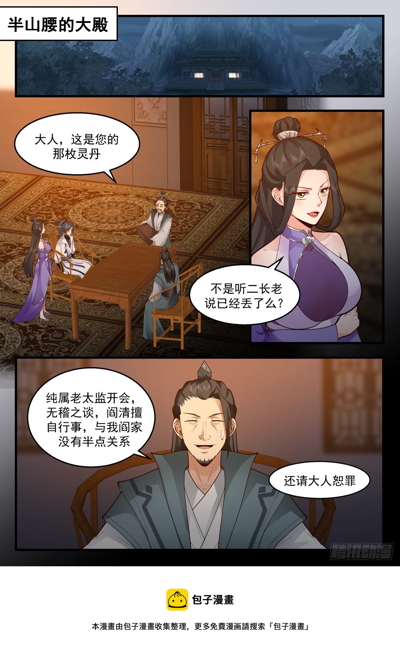 2167 祖域篇-阎家老祖4
