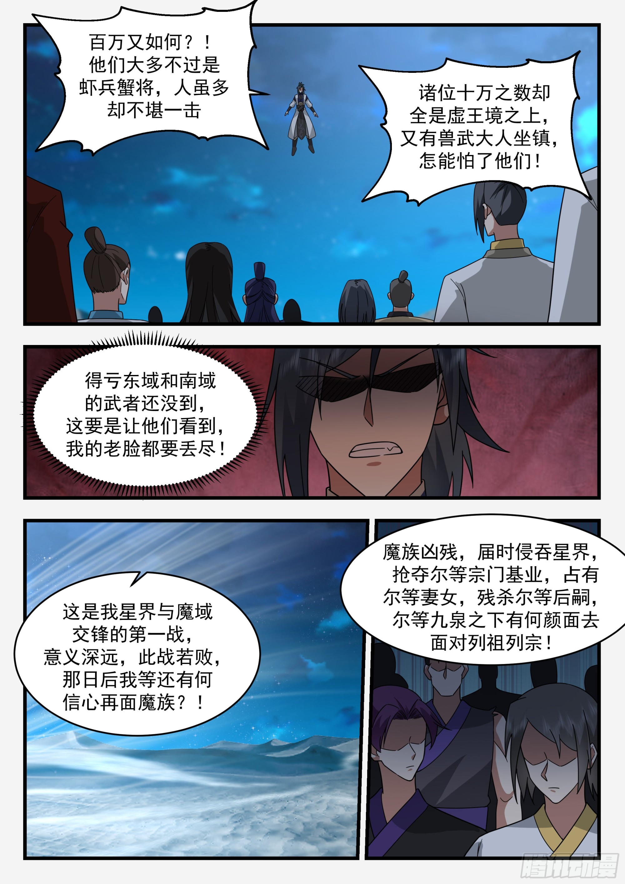 2334 西域陷落篇---百万魔兵9