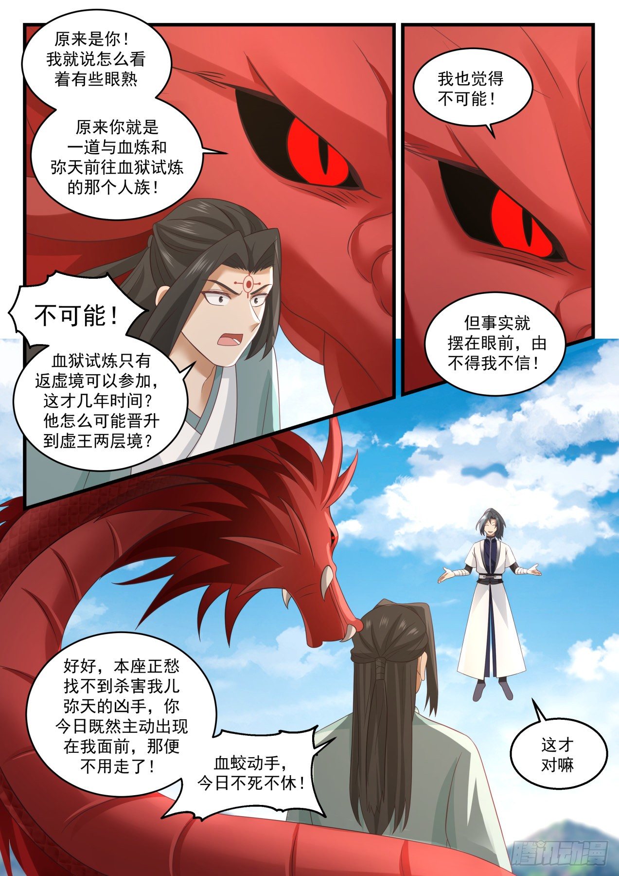 1531 杀子之仇6