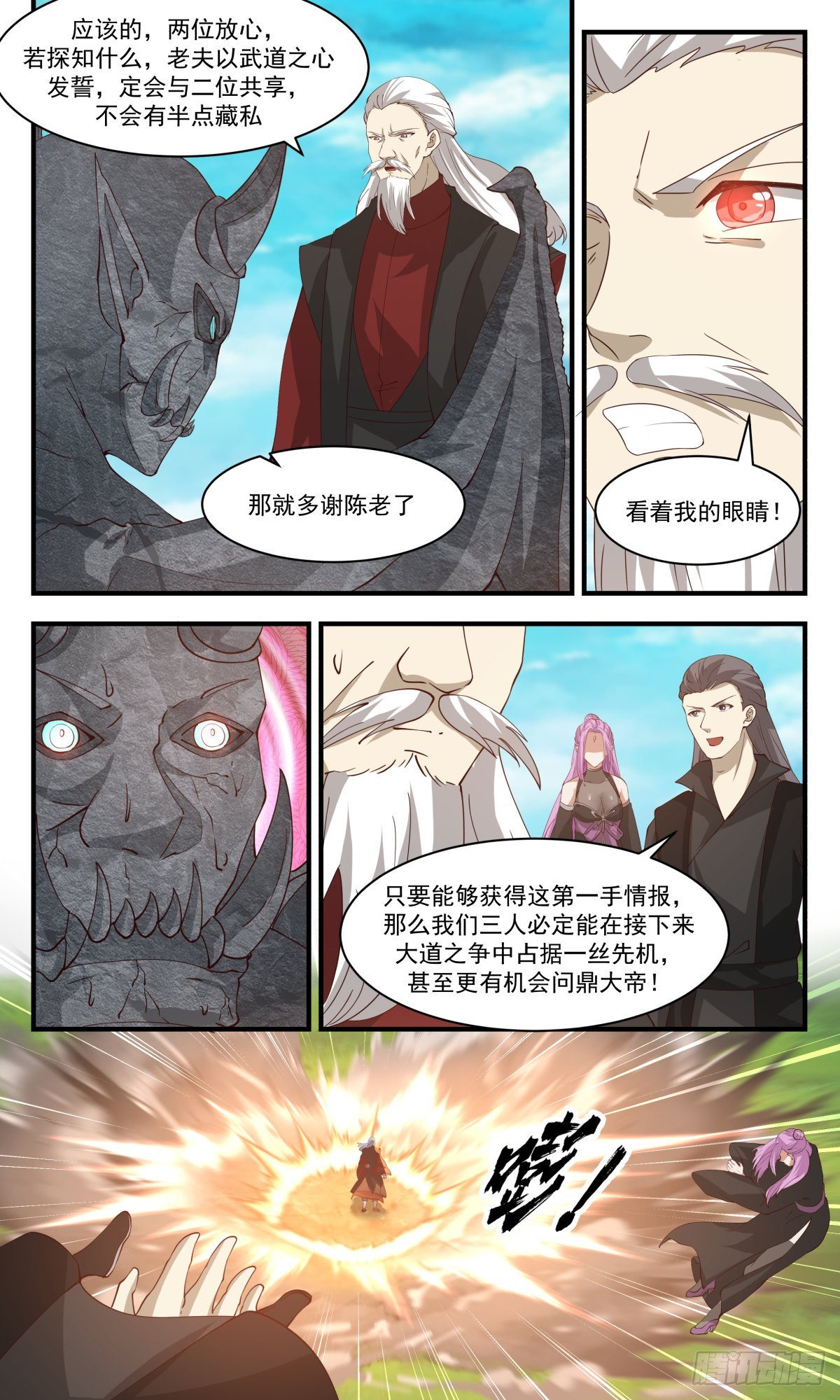 2547 人魔大战篇---硝烟四起8