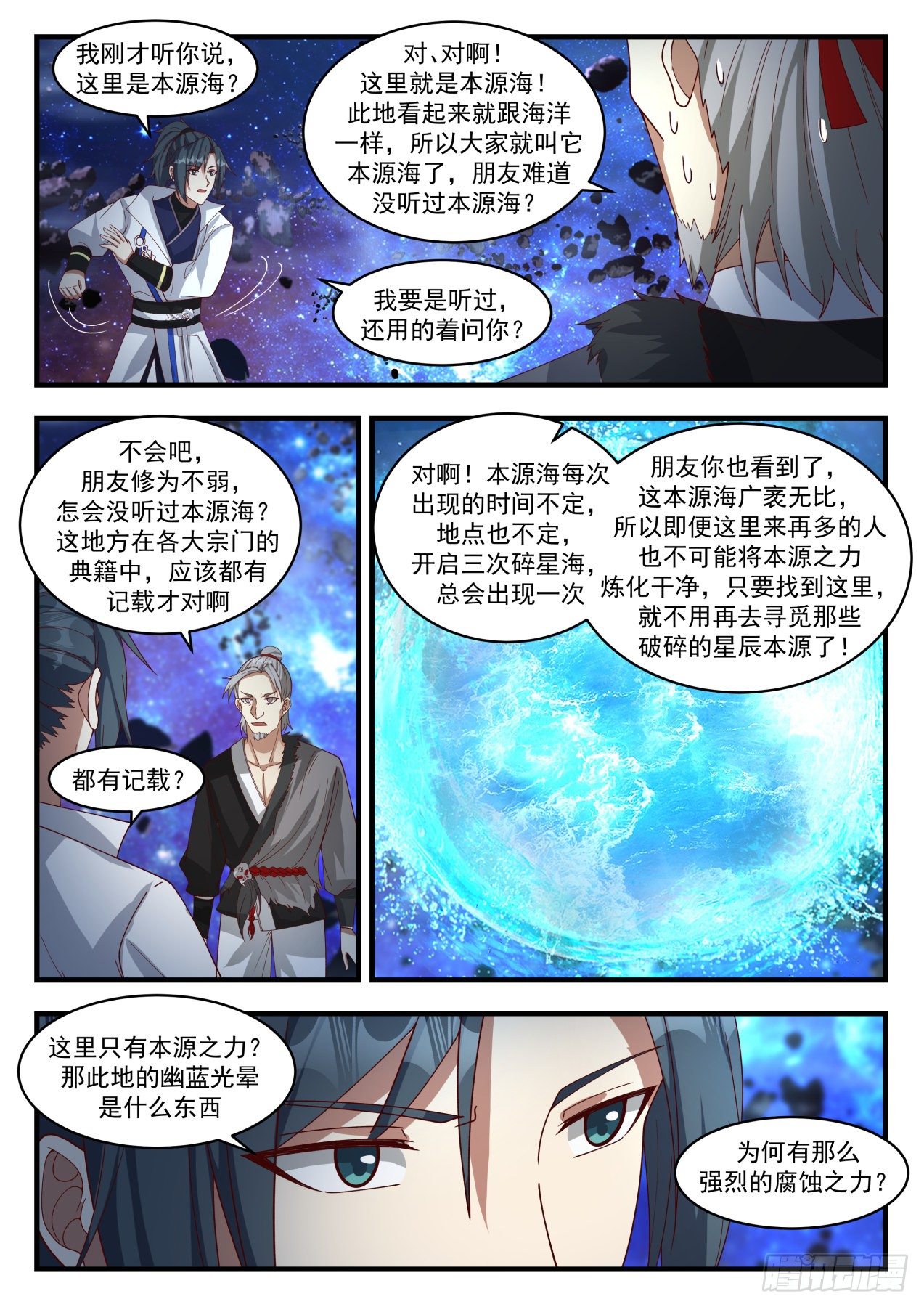 1877 碎星海篇-本源海2