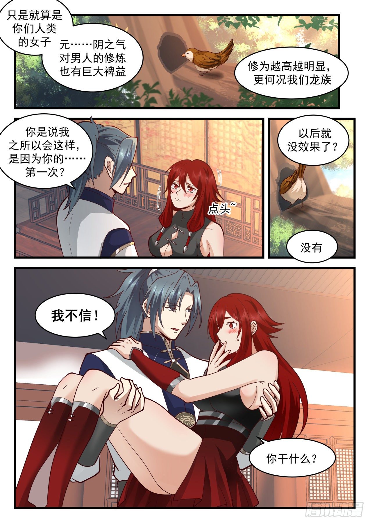 2104 魔族再现篇-在吃人3