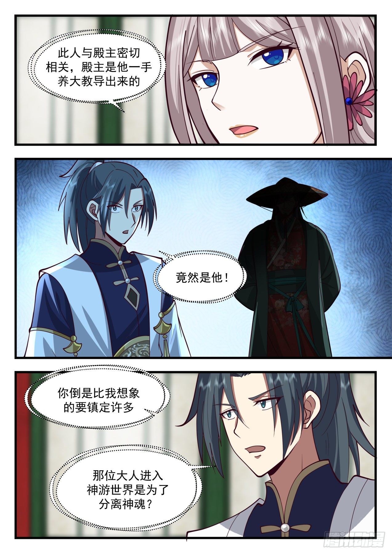 2076 魔族再现篇-红尘踪影3