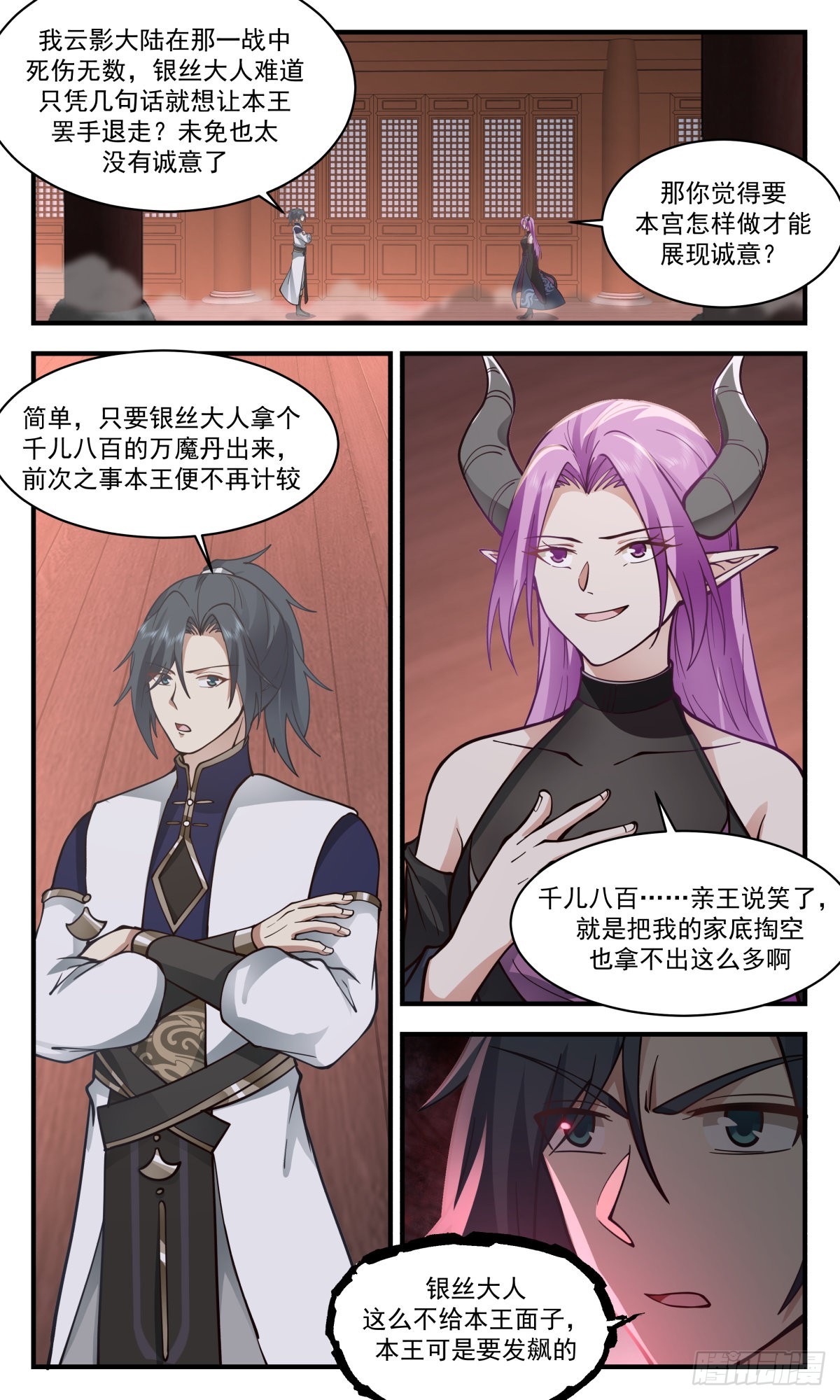 2450 人魔大战篇---大动干戈5