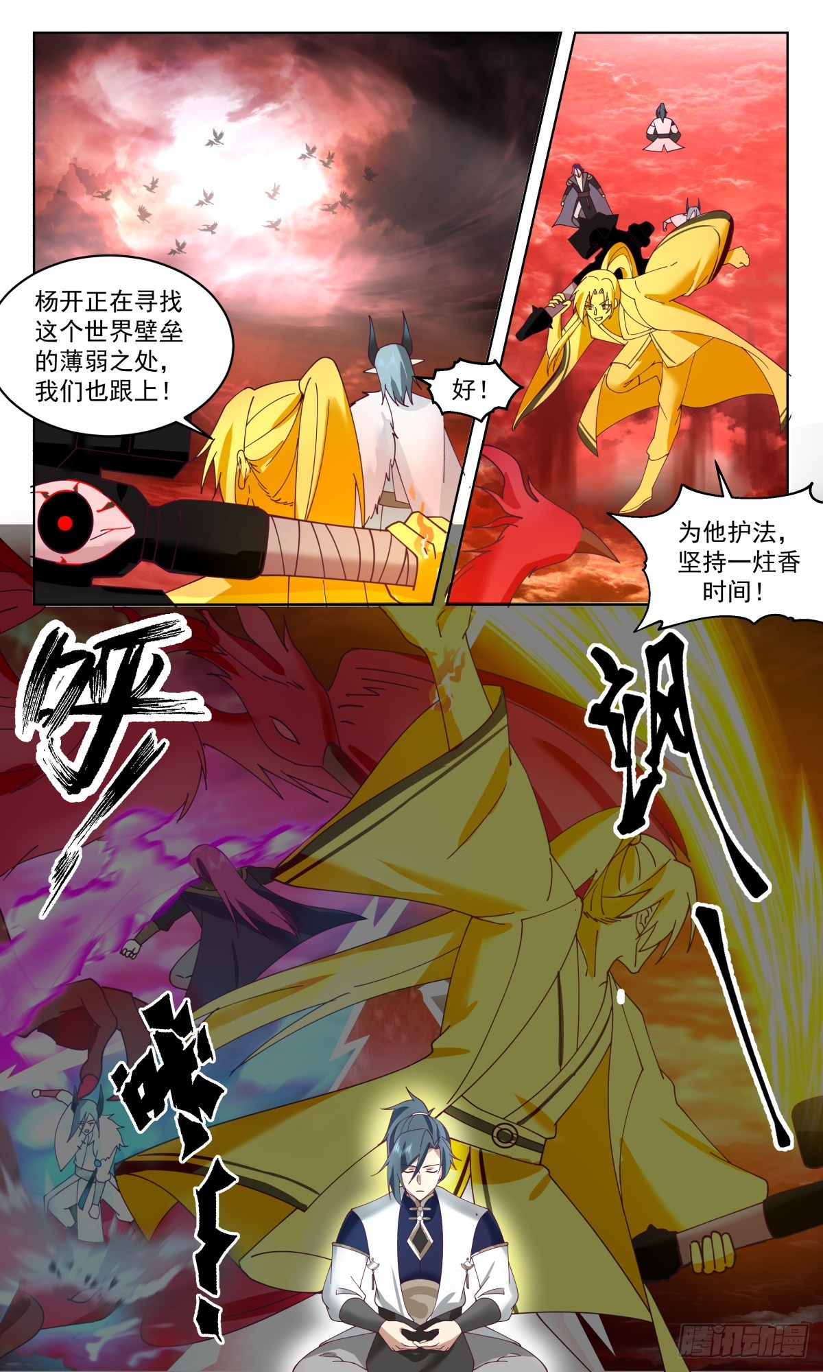 2481 人魔大战篇---化灵成形7