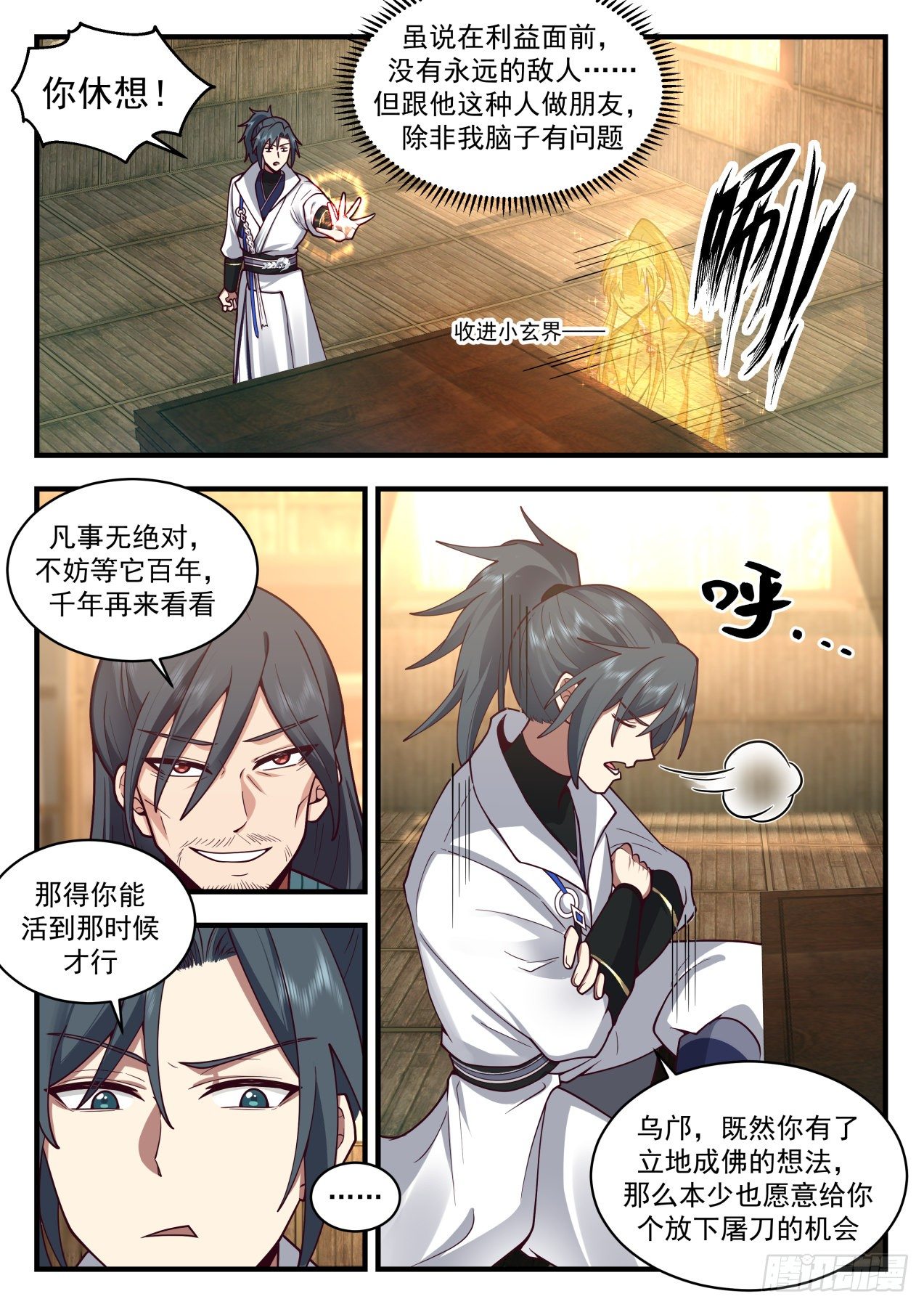 2176 祖域篇-永恒的利益3