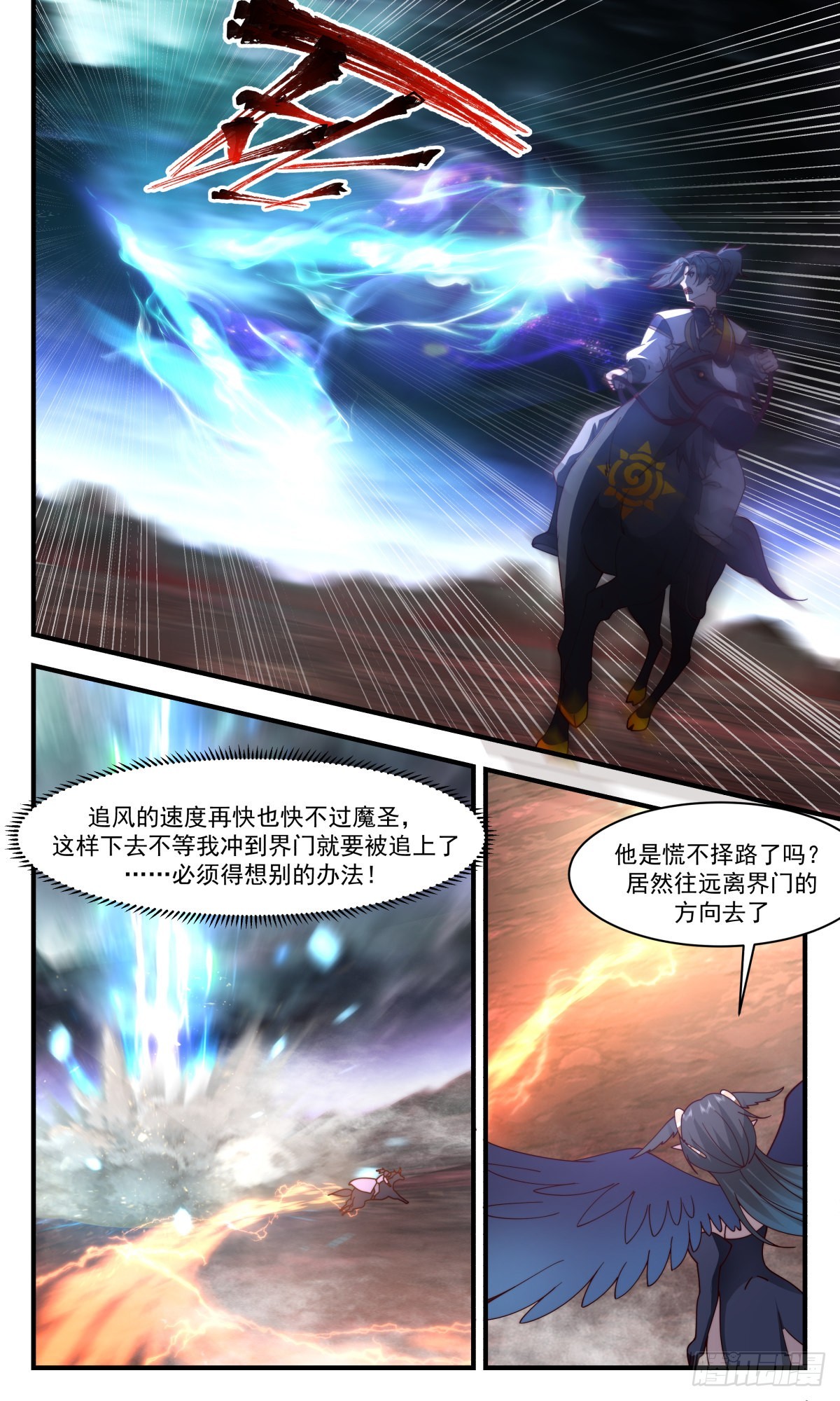 2435 人魔大战篇---插翅难飞8
