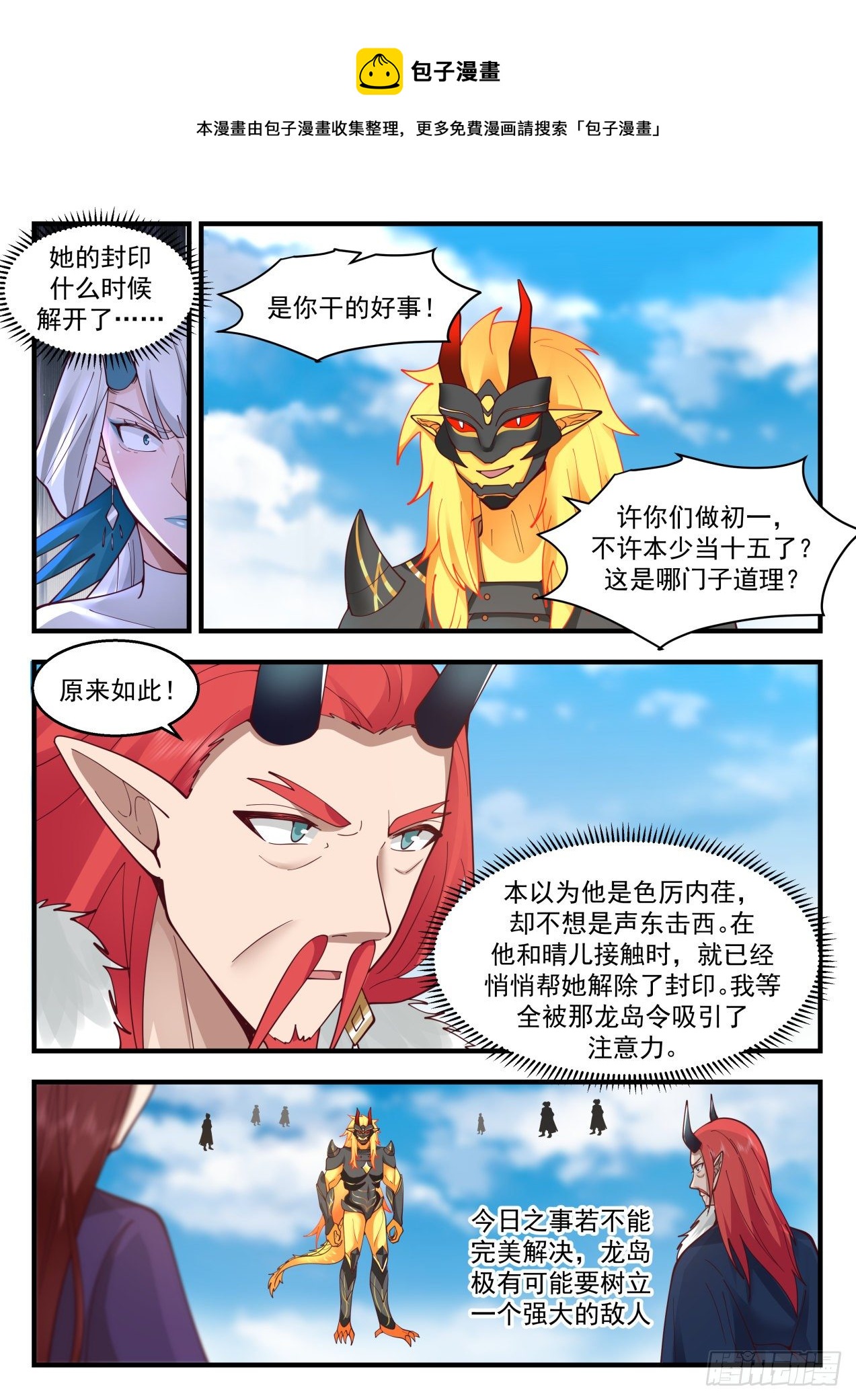 2142 龙岛篇-强势8