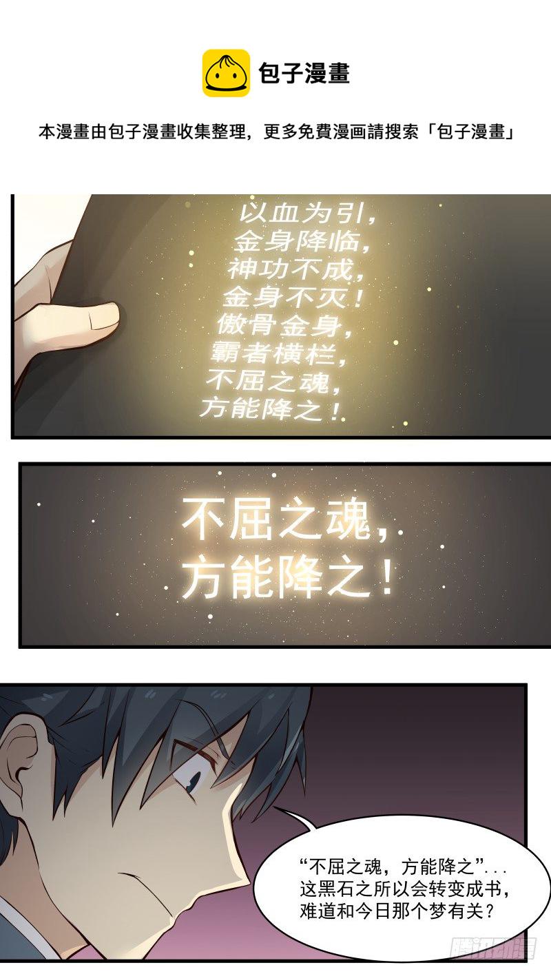 7 傲骨金身（上）4