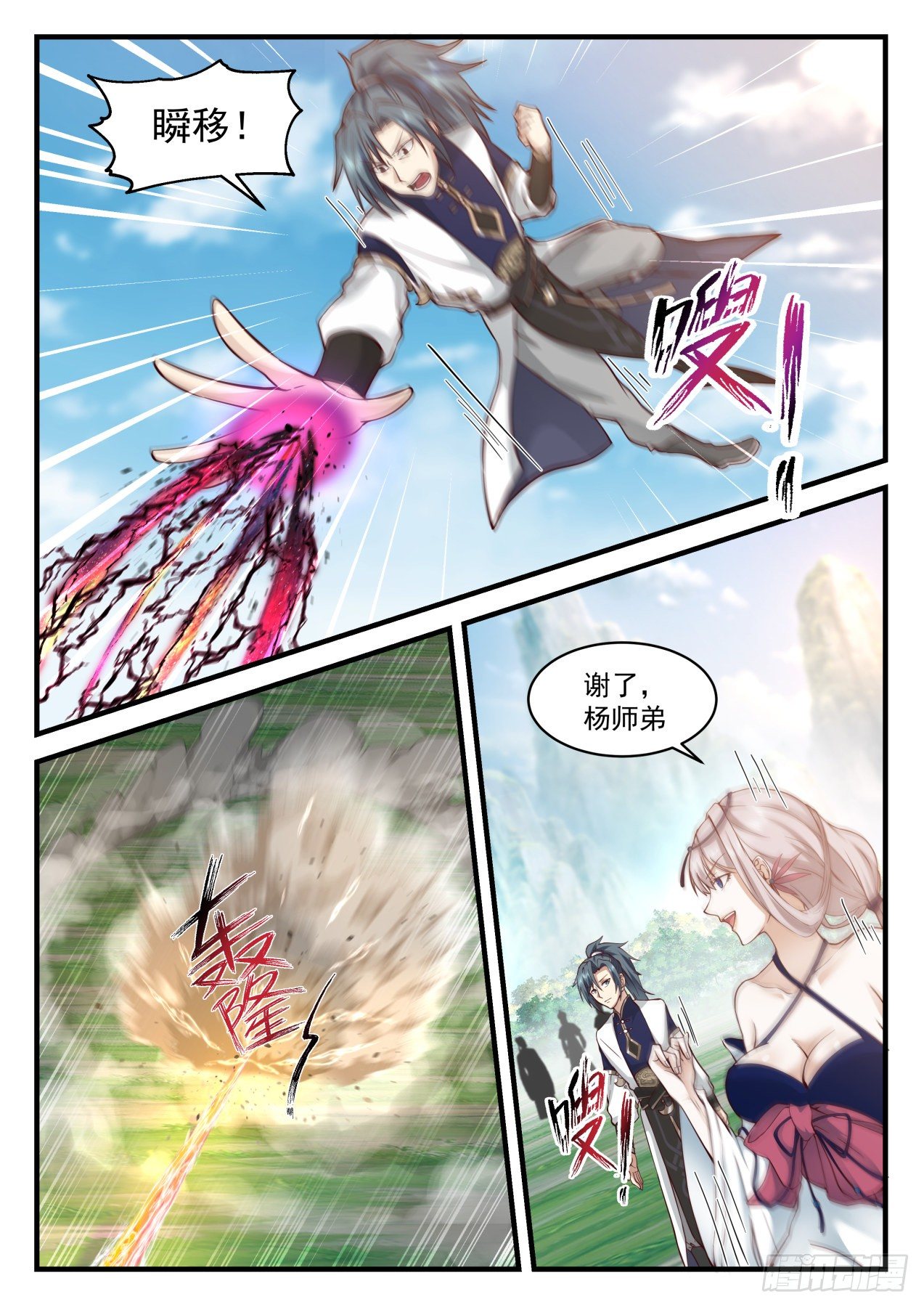 2077 魔族再现篇-黑狗归墟10