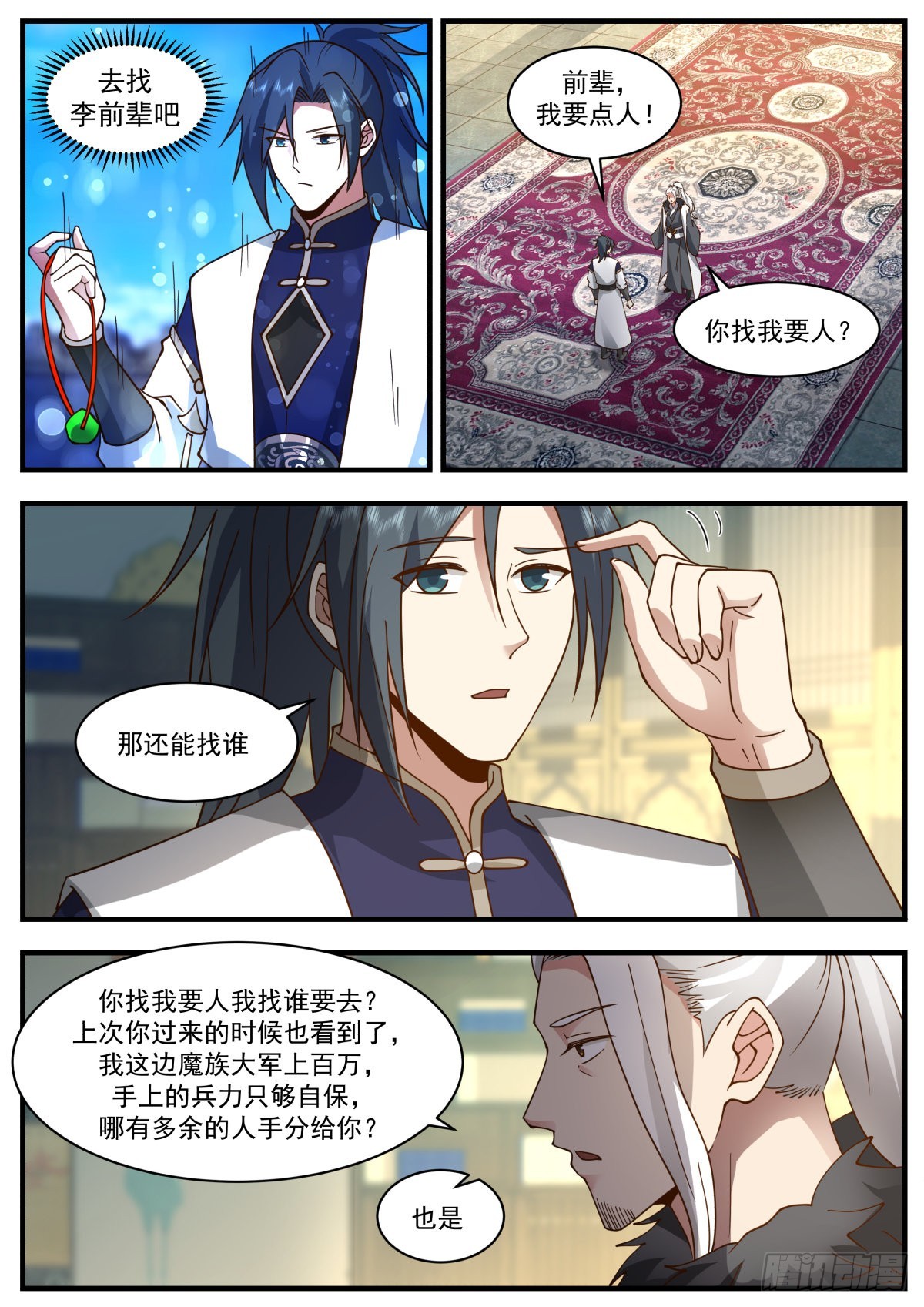 2348 人魔大战篇---大军归心9