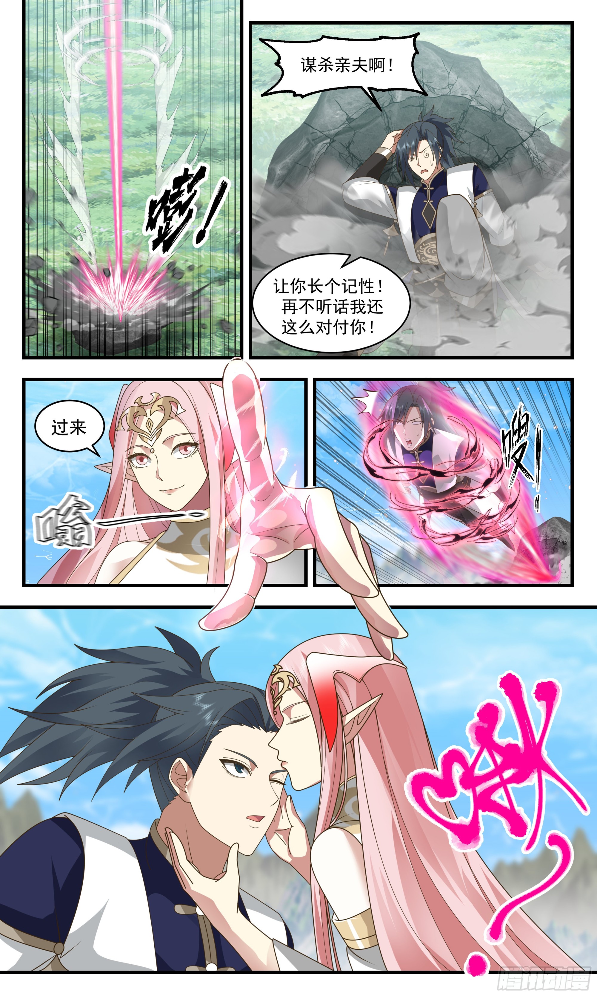 2368 人魔大战篇---魔族圣女10