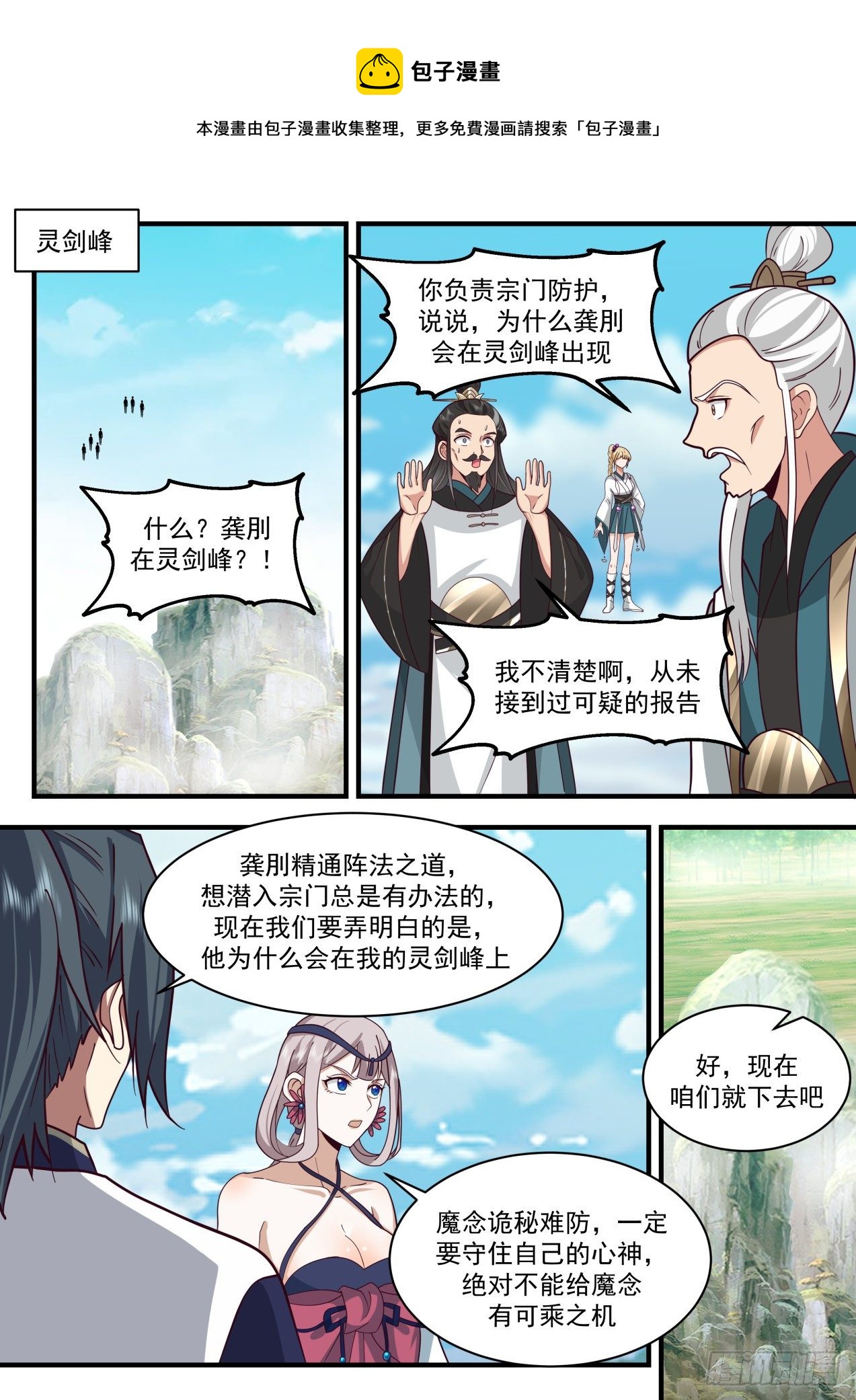 2076 魔族再现篇-红尘踪影8