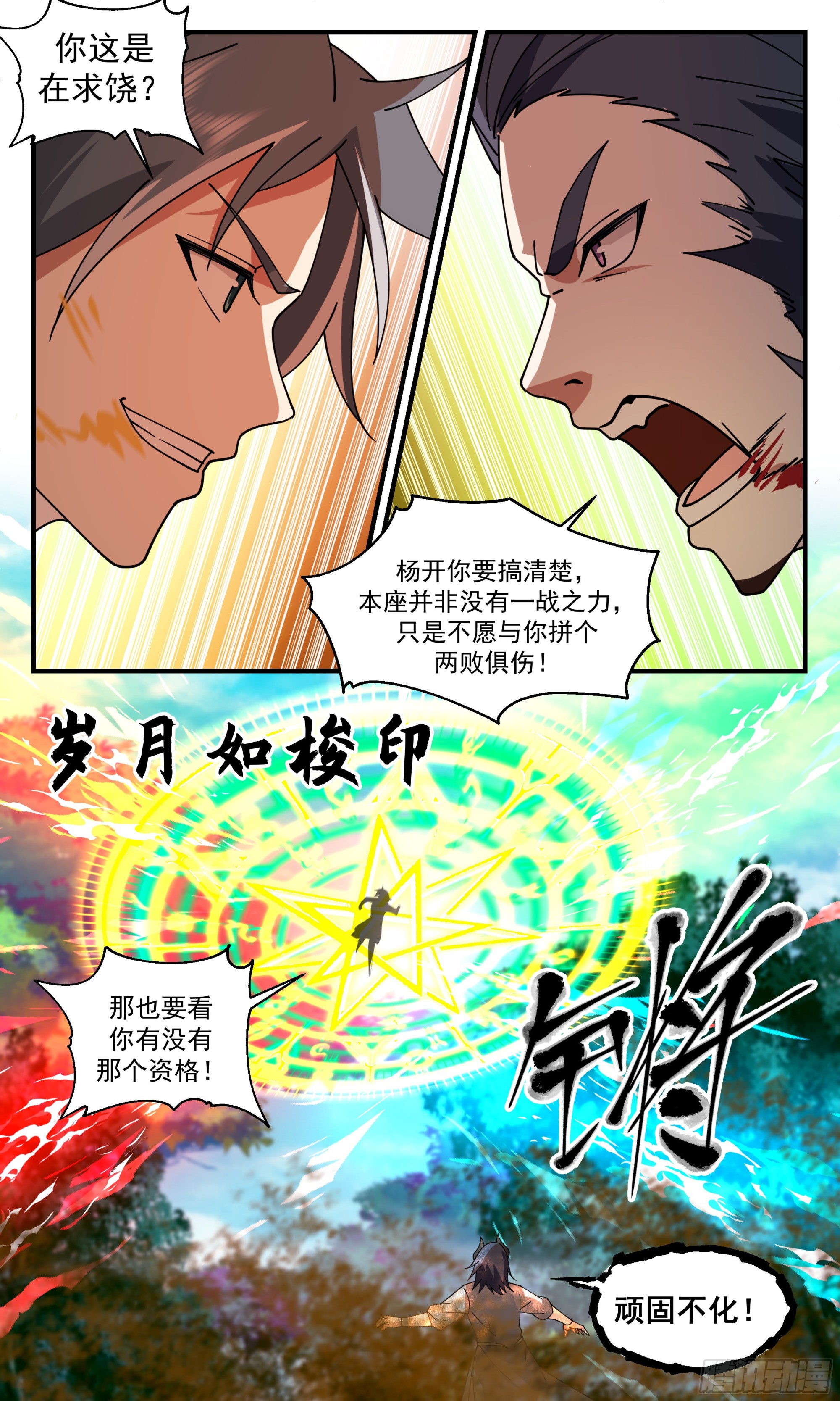 2545 人魔大战篇---初遇强敌11