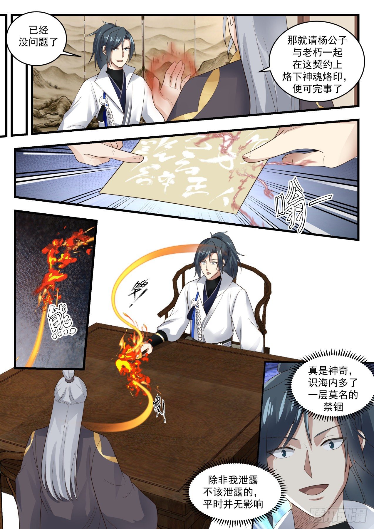 1593 神魂契约6