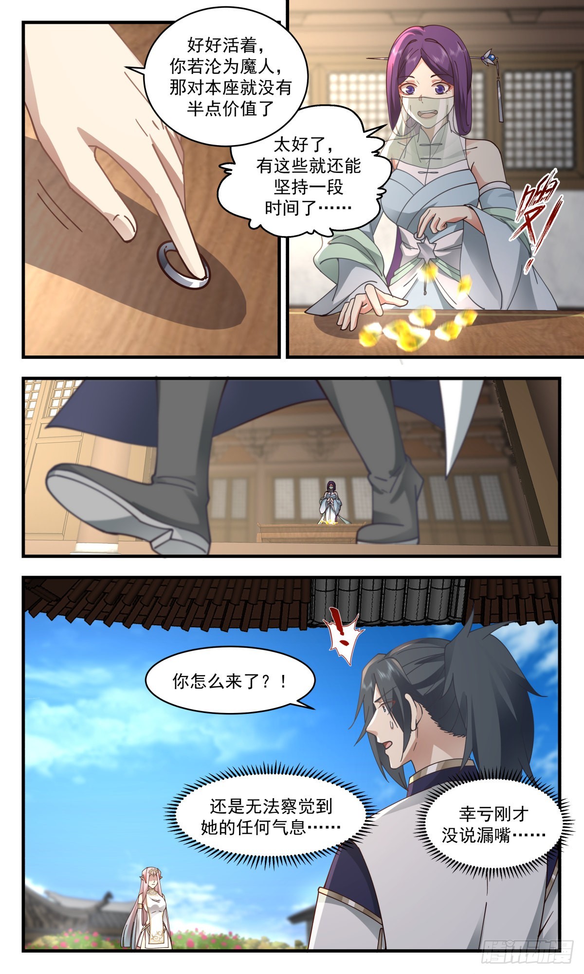 2383 人魔大战篇---糖衣炮弹5