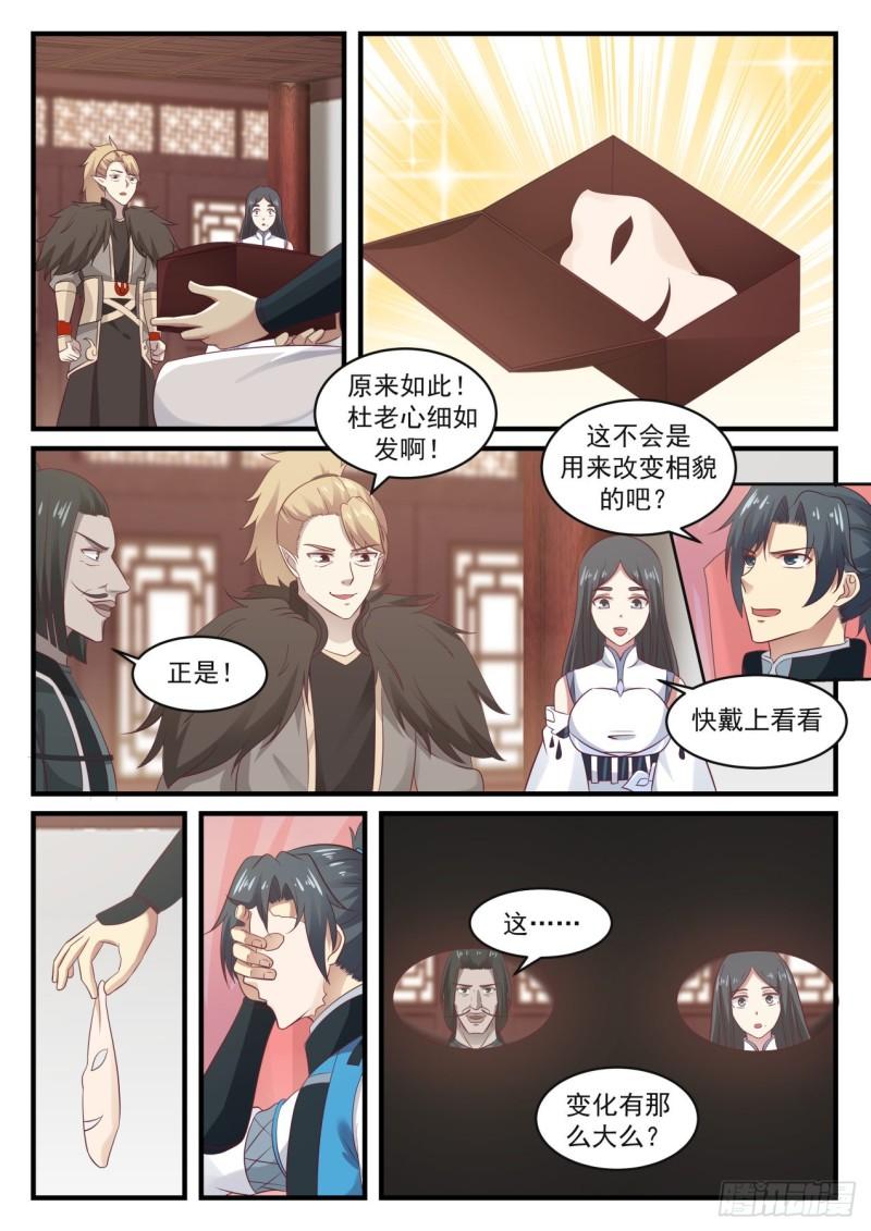 669 易容秘宝5