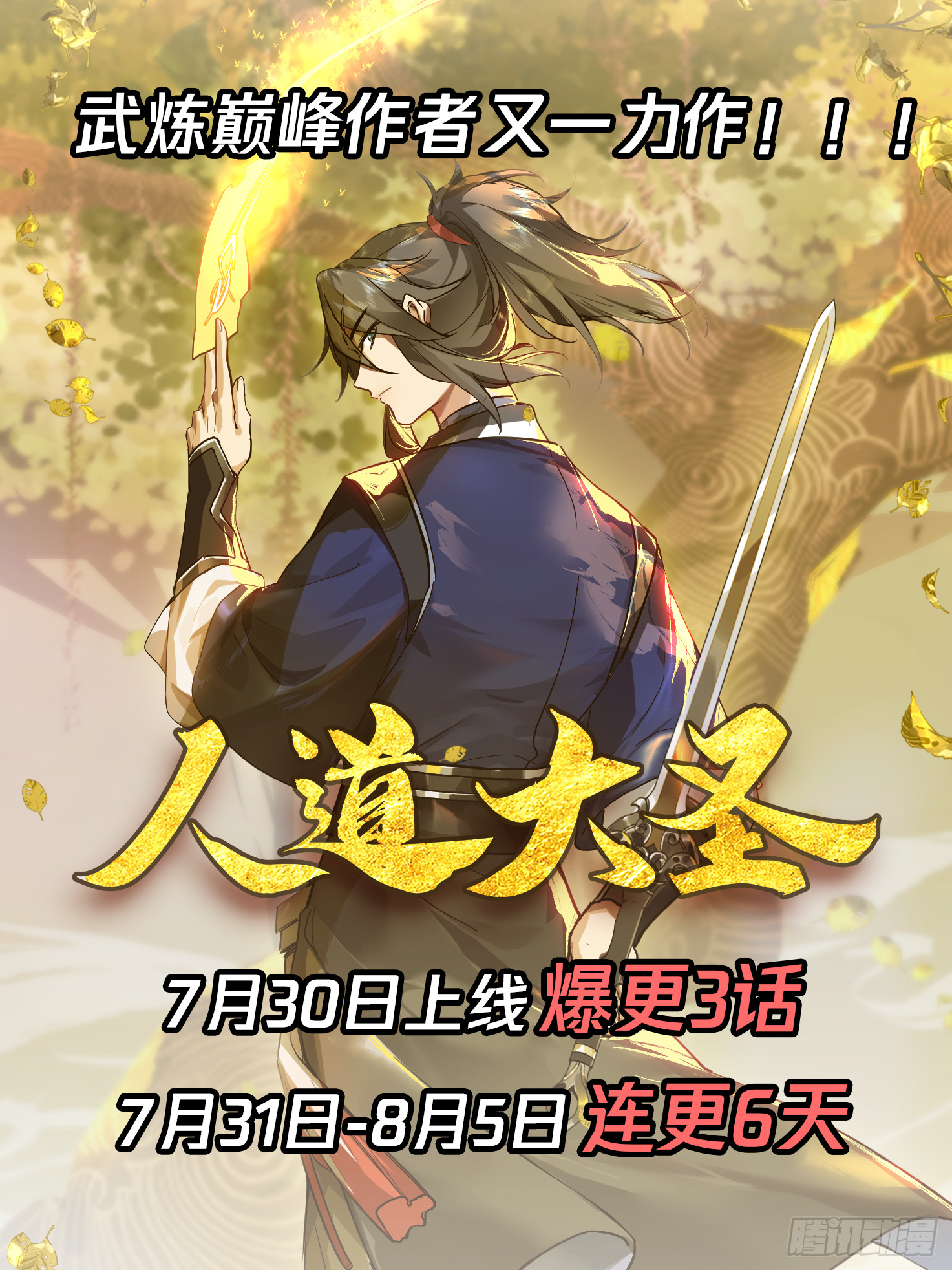 2472 人魔大战篇---大快朵颐13
