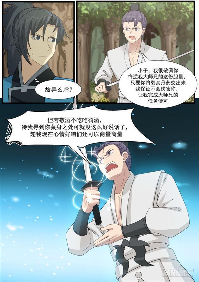 161 九星剑的追击9