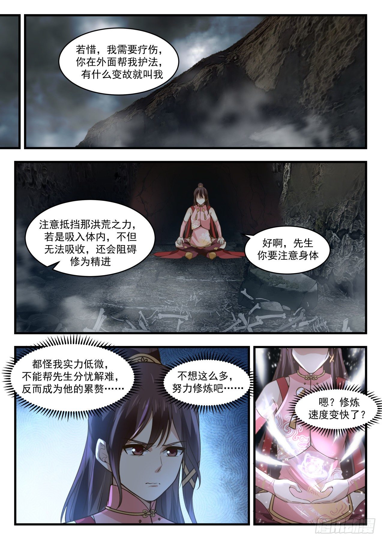 1910 蛮荒古地篇-共鸣11