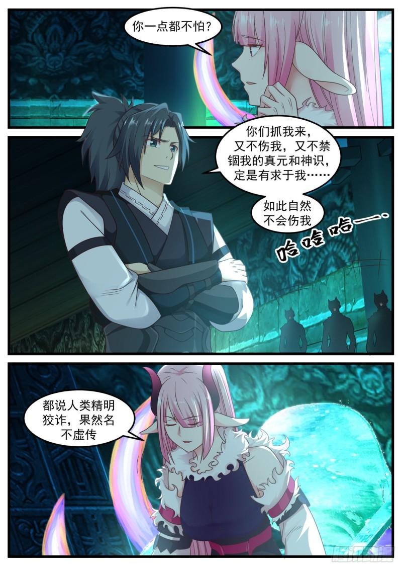 615 魔族老巢3