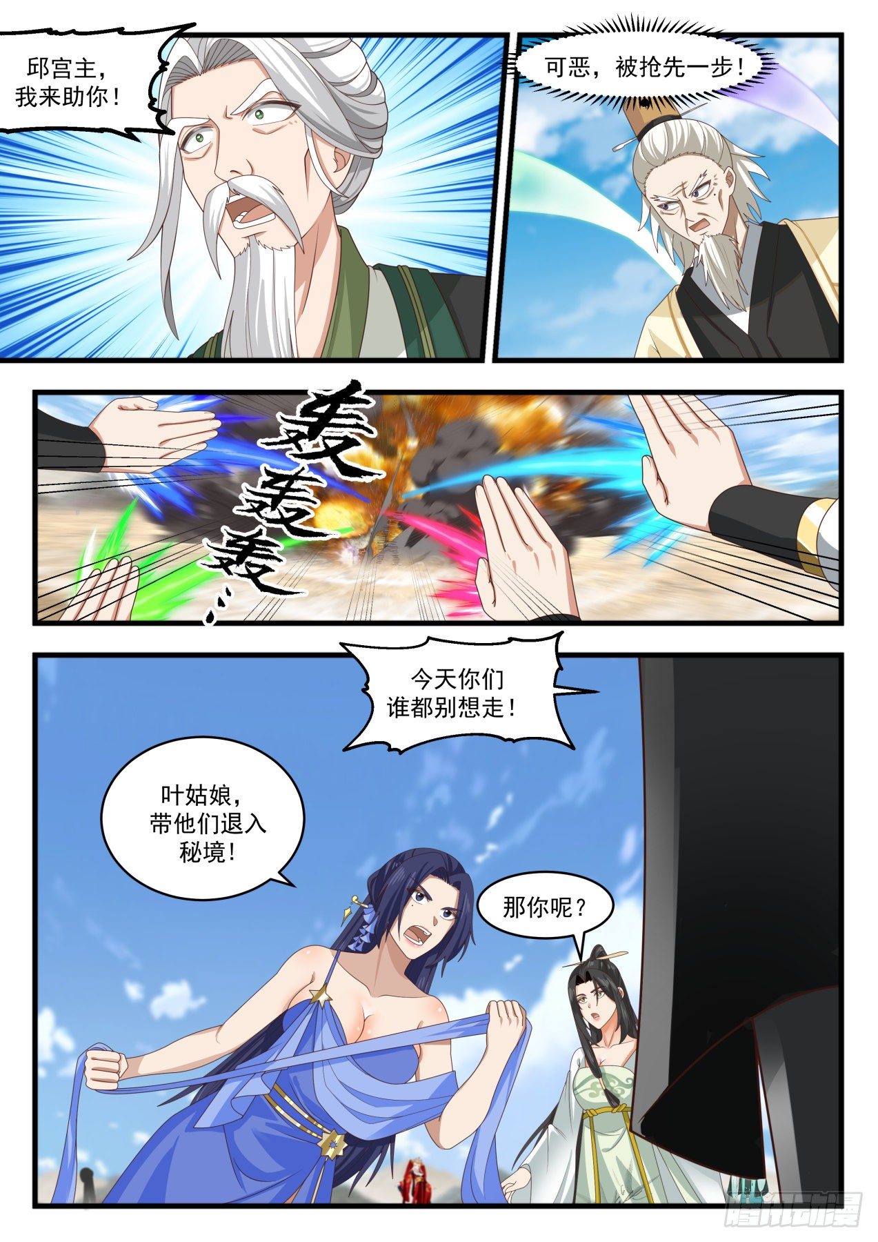 1827 不择手段的帝尊10